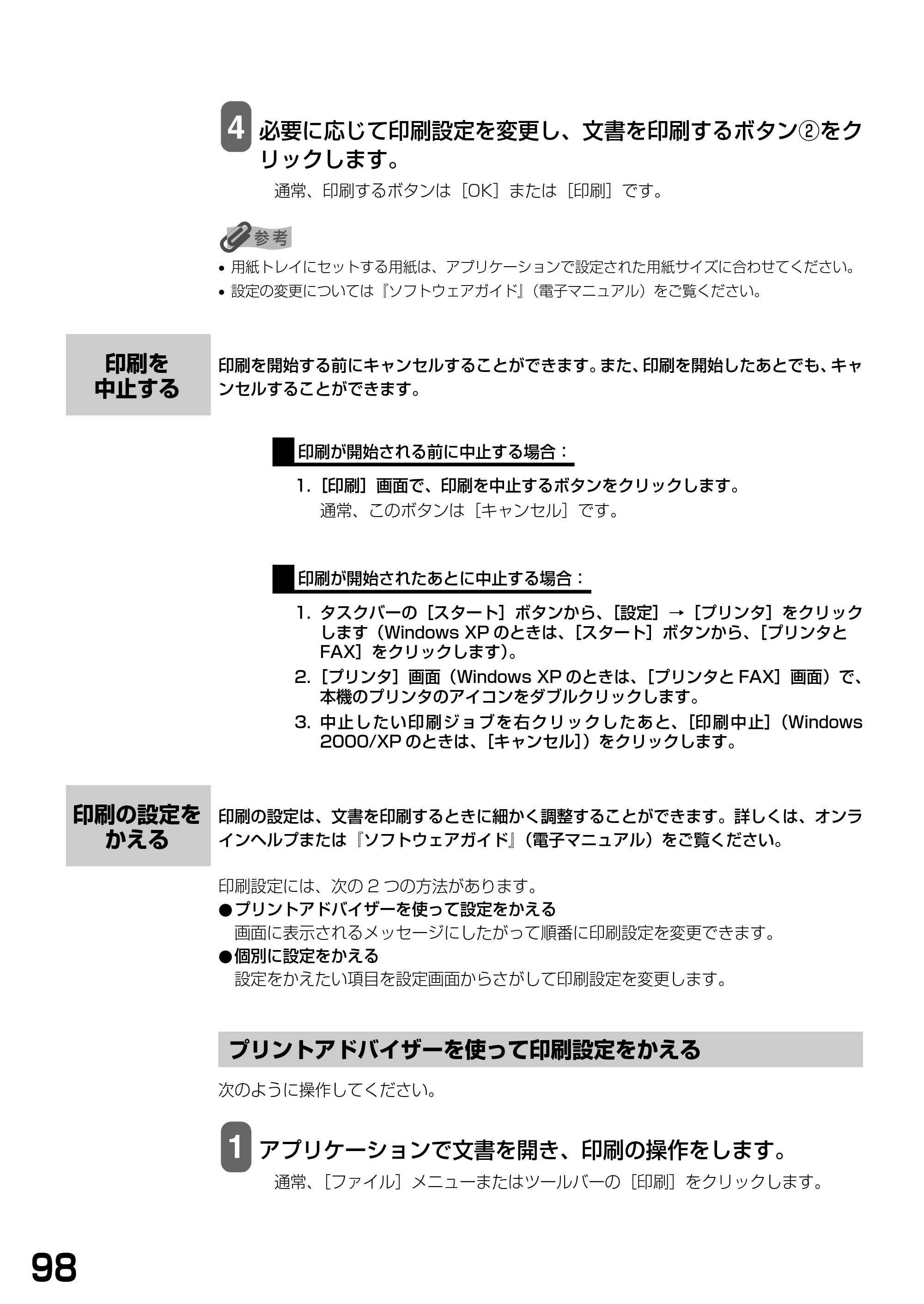 キヤノン PIXUS MP375R 基本操作ガイド （PDF形式／5.64Mバイト） — 印刷を中止する — 原本ページ — 100ページ