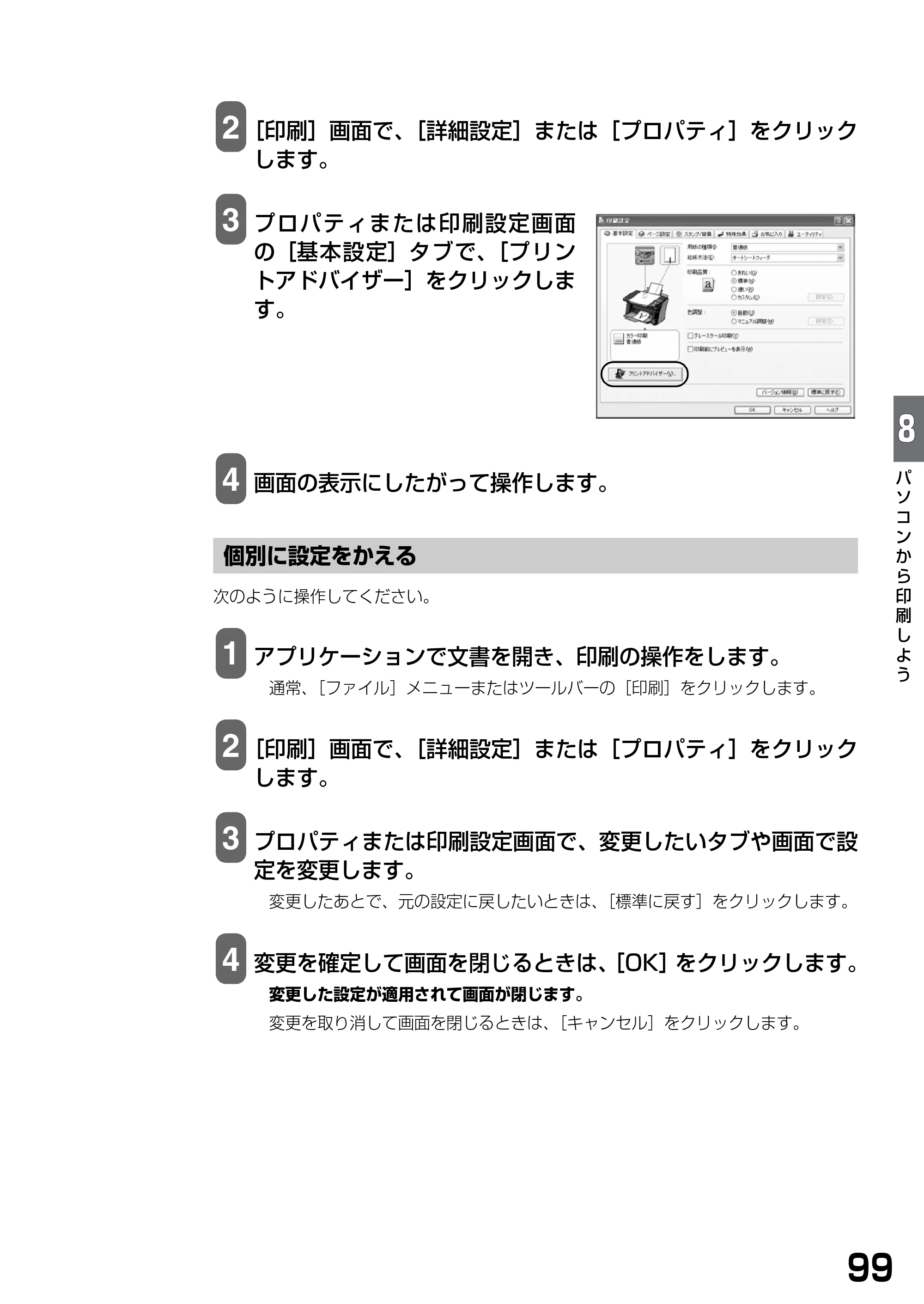 キヤノン PIXUS MP375R 基本操作ガイド （PDF形式／5.64Mバイト） — 個別に設定をかえる — 原本ページ — 101ページ