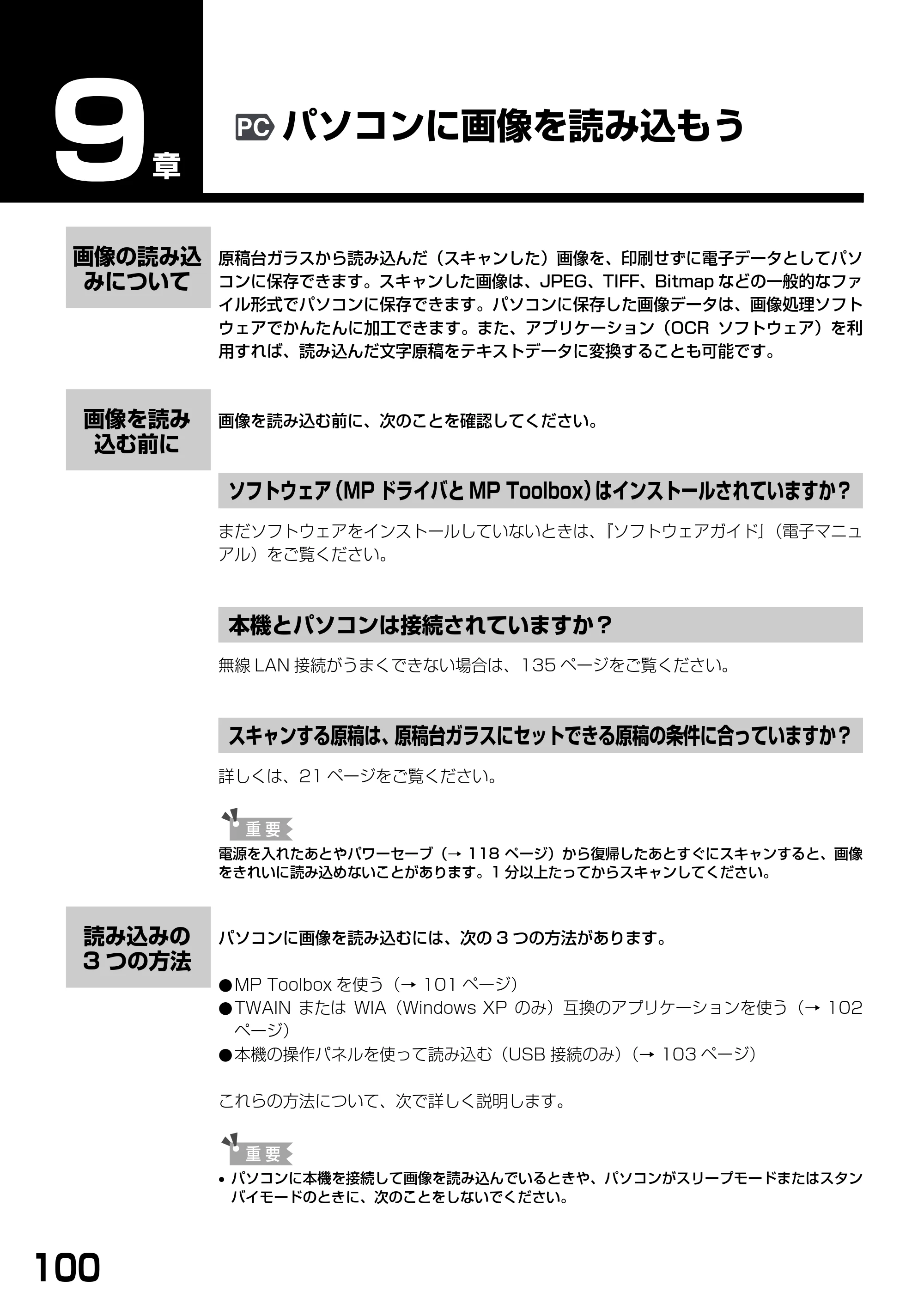 キヤノン PIXUS MP375R 基本操作ガイド （PDF形式／5.64Mバイト） — パソコンに画像を読み込もう — 原本ページ — 102ページ