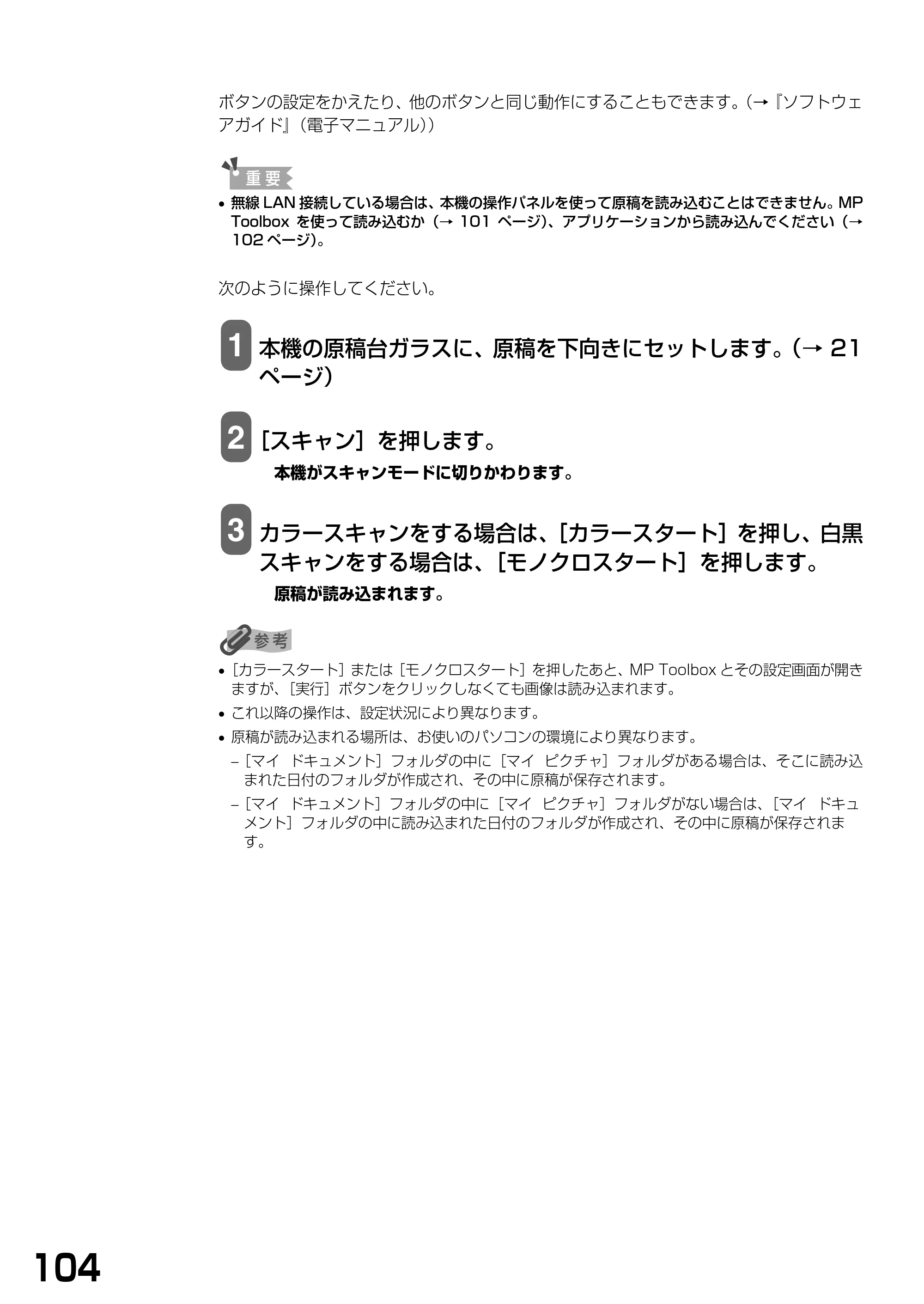 キヤノン PIXUS MP375R 基本操作ガイド （PDF形式／5.64Mバイト） — 原本ページ — 106ページ