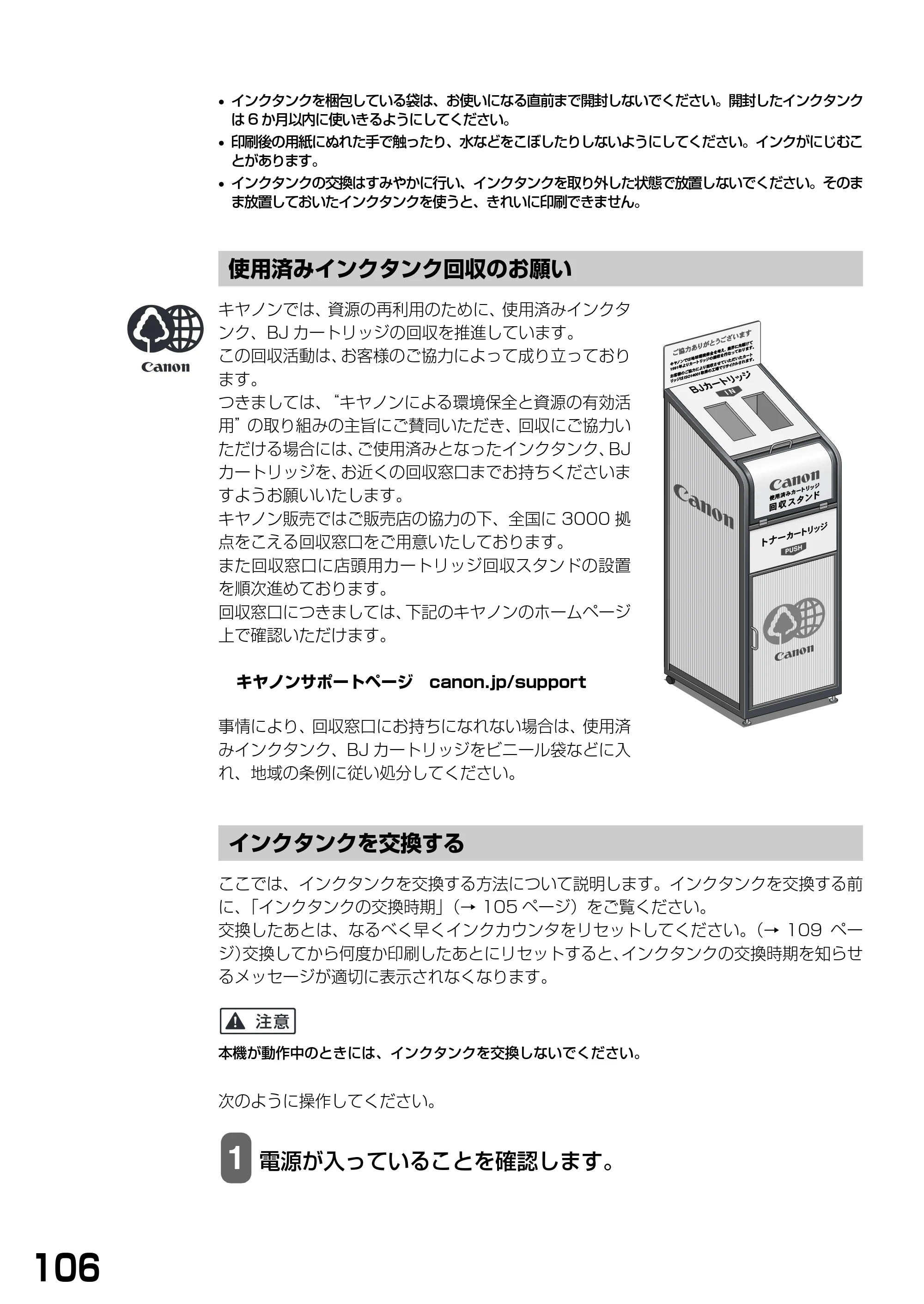 キヤノン PIXUS MP375R 基本操作ガイド （PDF形式／5.64Mバイト） — 使用済みインクタンク回収のお願い — 原本ページ — 108ページ
