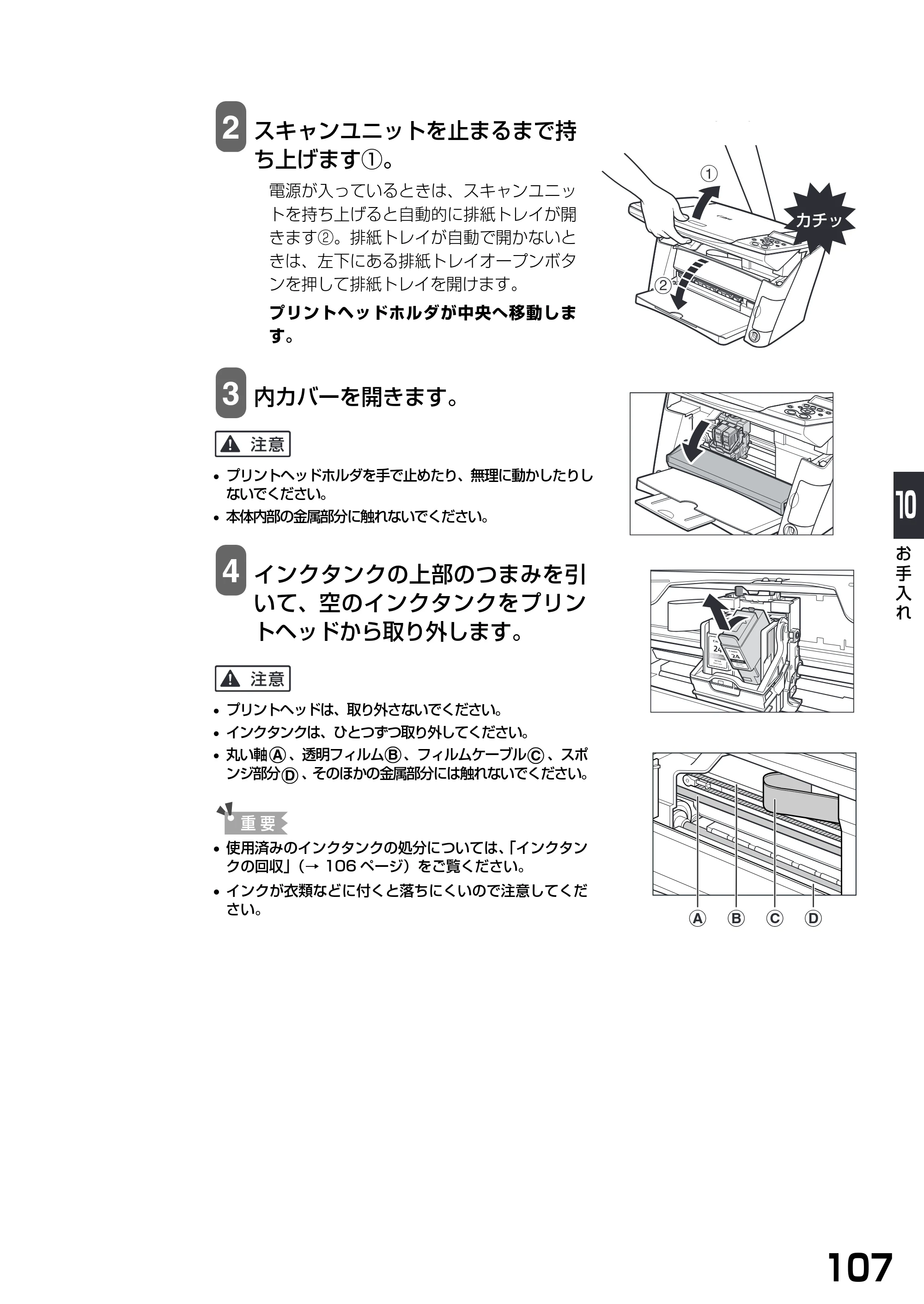 キヤノン PIXUS MP375R 基本操作ガイド （PDF形式／5.64Mバイト） — 原本ページ — 109ページ