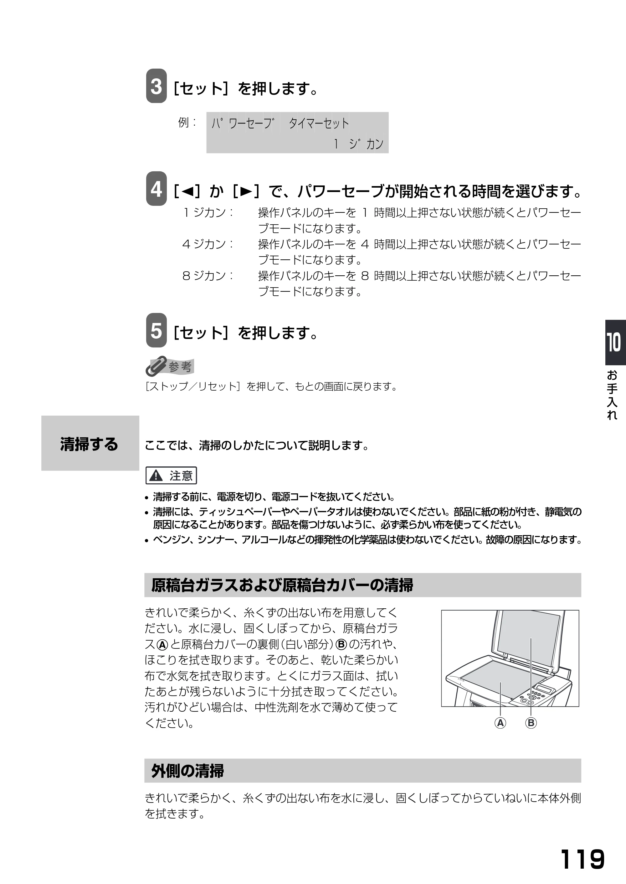 キヤノン PIXUS MP375R 基本操作ガイド （PDF形式／5.64Mバイト） — 清掃する — 原本ページ — 121ページ