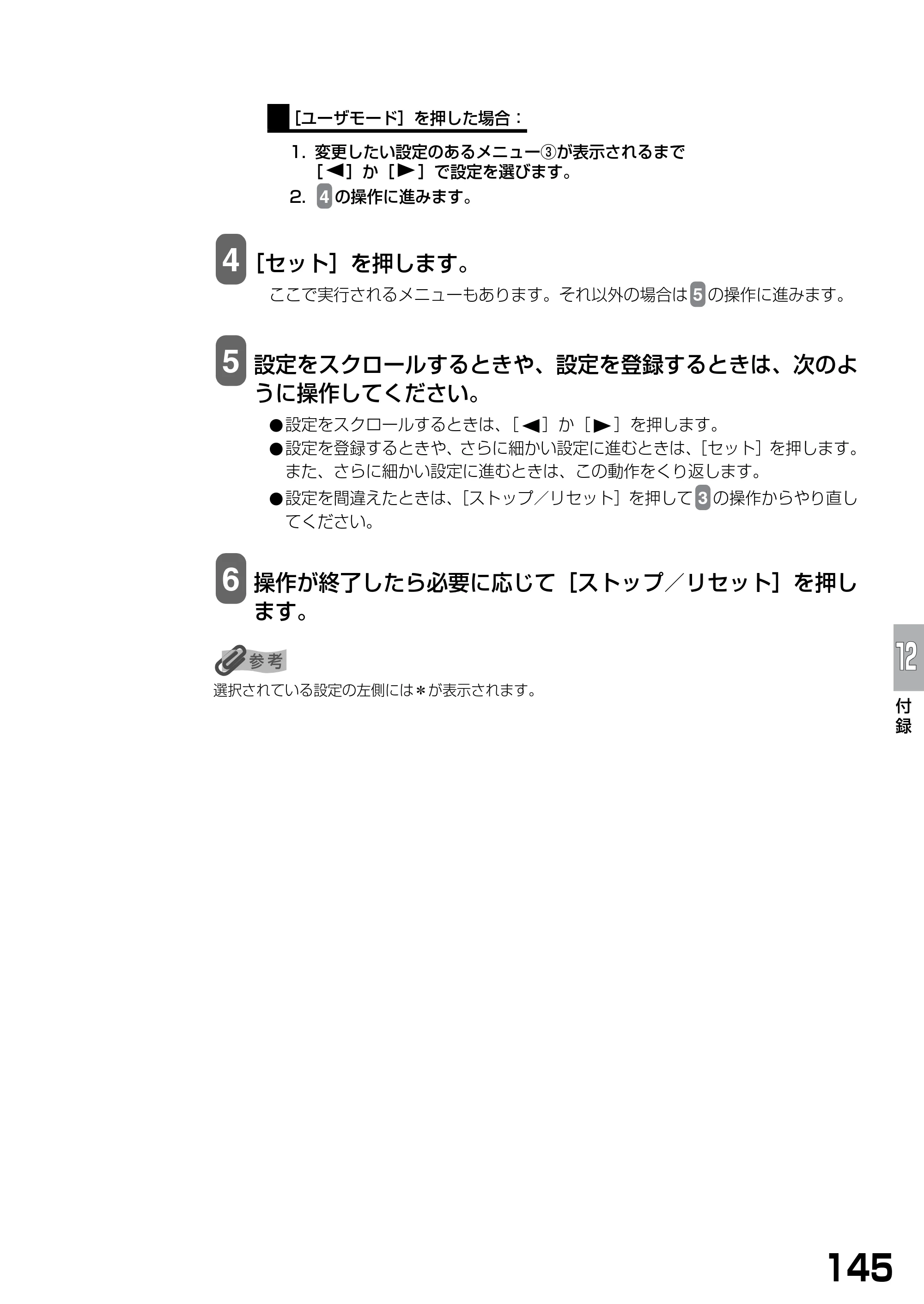 キヤノン PIXUS MP375R 基本操作ガイド （PDF形式／5.64Mバイト） — 原本ページ — 147ページ