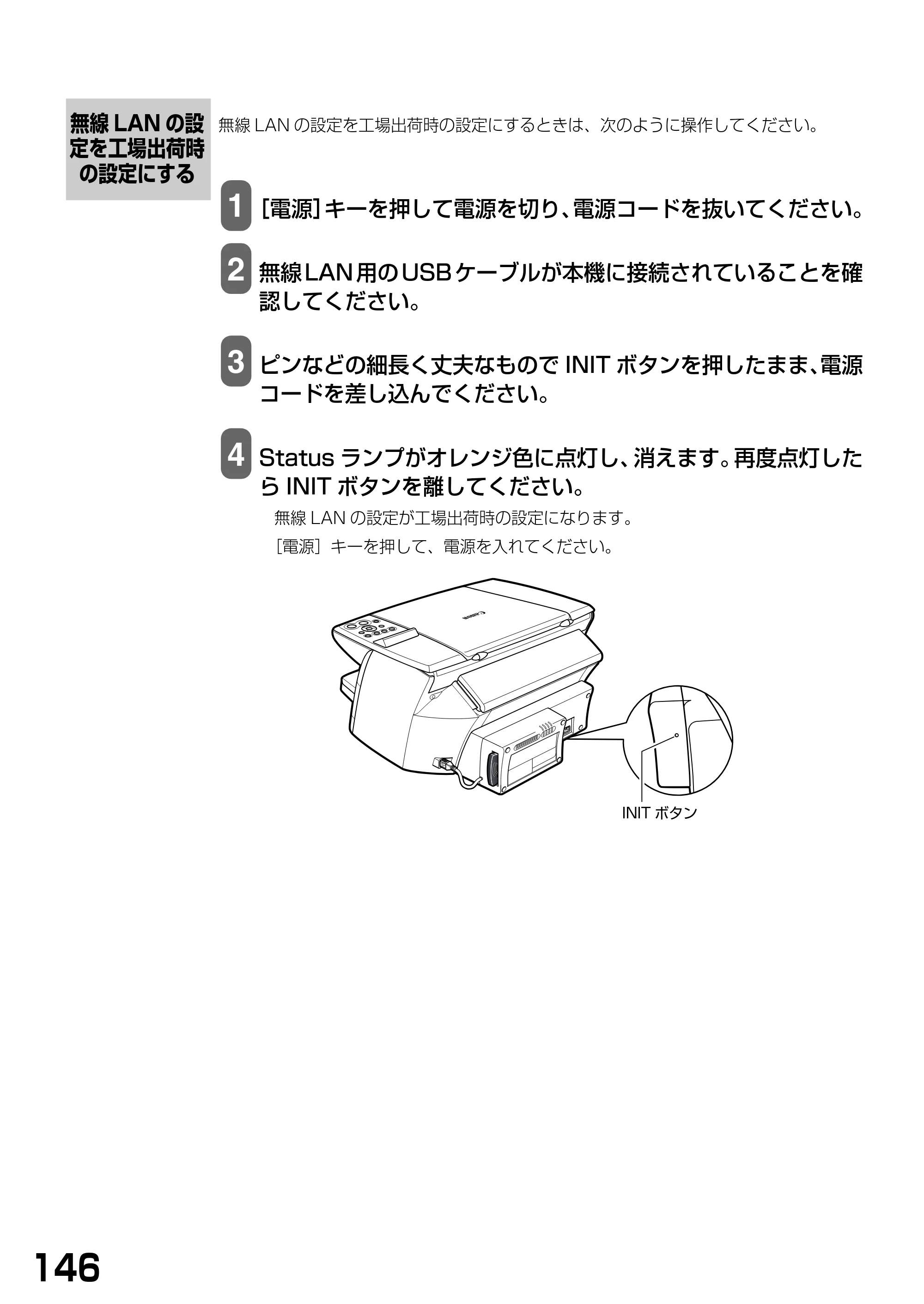 キヤノン PIXUS MP375R 基本操作ガイド （PDF形式／5.64Mバイト） — 無線LANの設定を工場出荷時の設定にする — 原本ページ — 148ページ