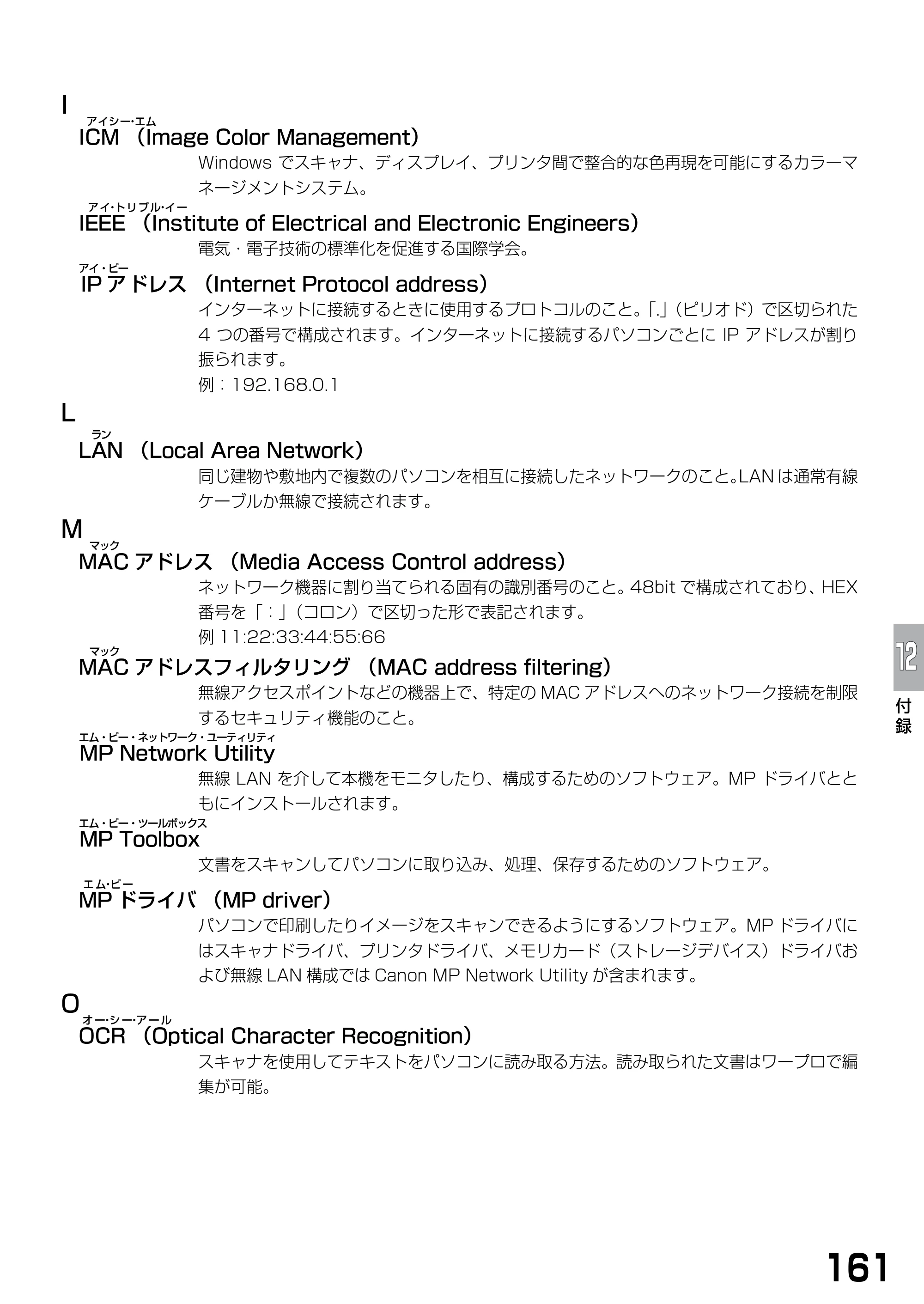 キヤノン PIXUS MP375R 基本操作ガイド （PDF形式／5.64Mバイト） — 原本ページ — 163ページ