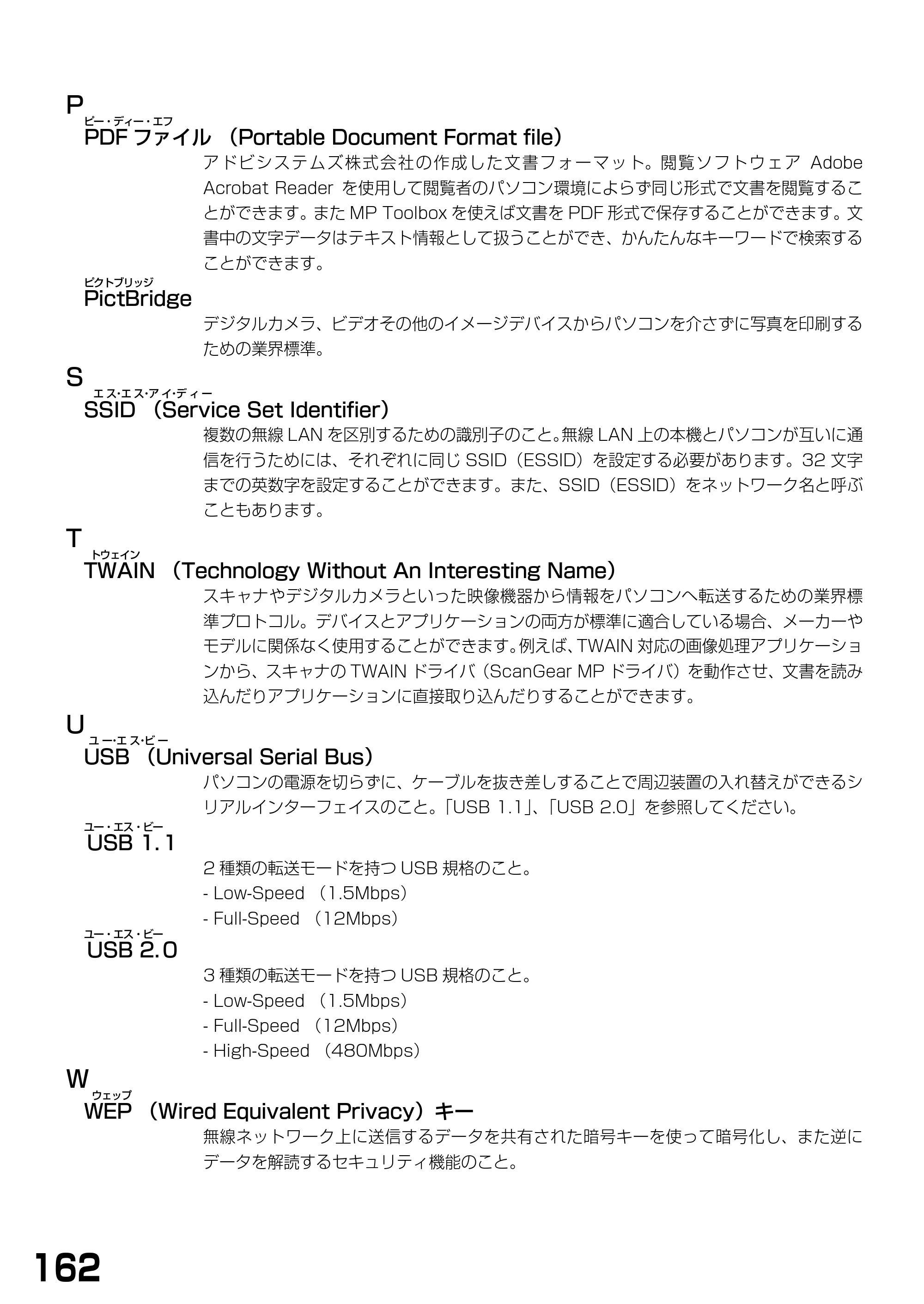 キヤノン PIXUS MP375R 基本操作ガイド （PDF形式／5.64Mバイト） — 原本ページ — 164ページ