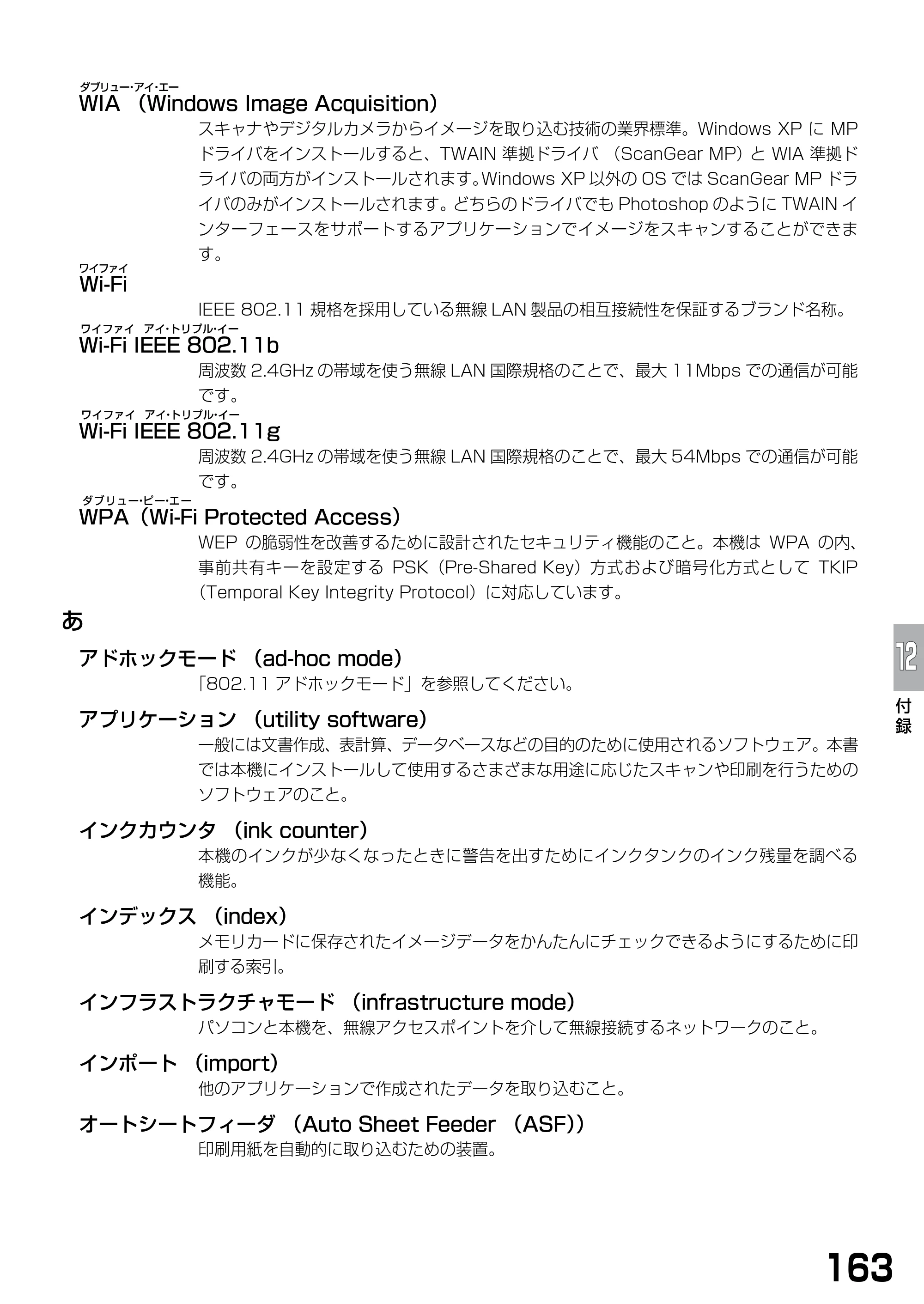 キヤノン PIXUS MP375R 基本操作ガイド （PDF形式／5.64Mバイト） — 原本ページ — 165ページ