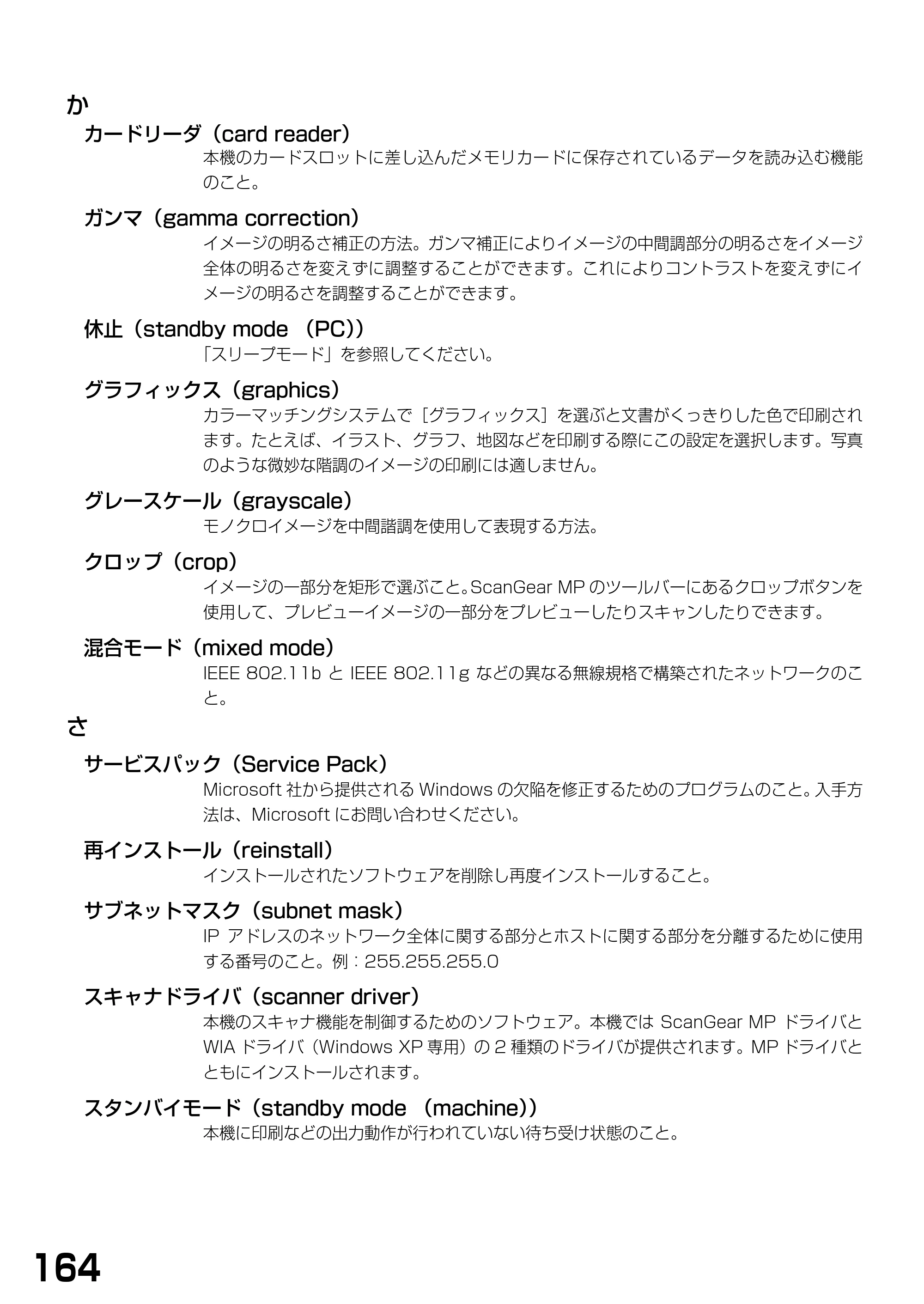 キヤノン PIXUS MP375R 基本操作ガイド （PDF形式／5.64Mバイト） — 原本ページ — 166ページ