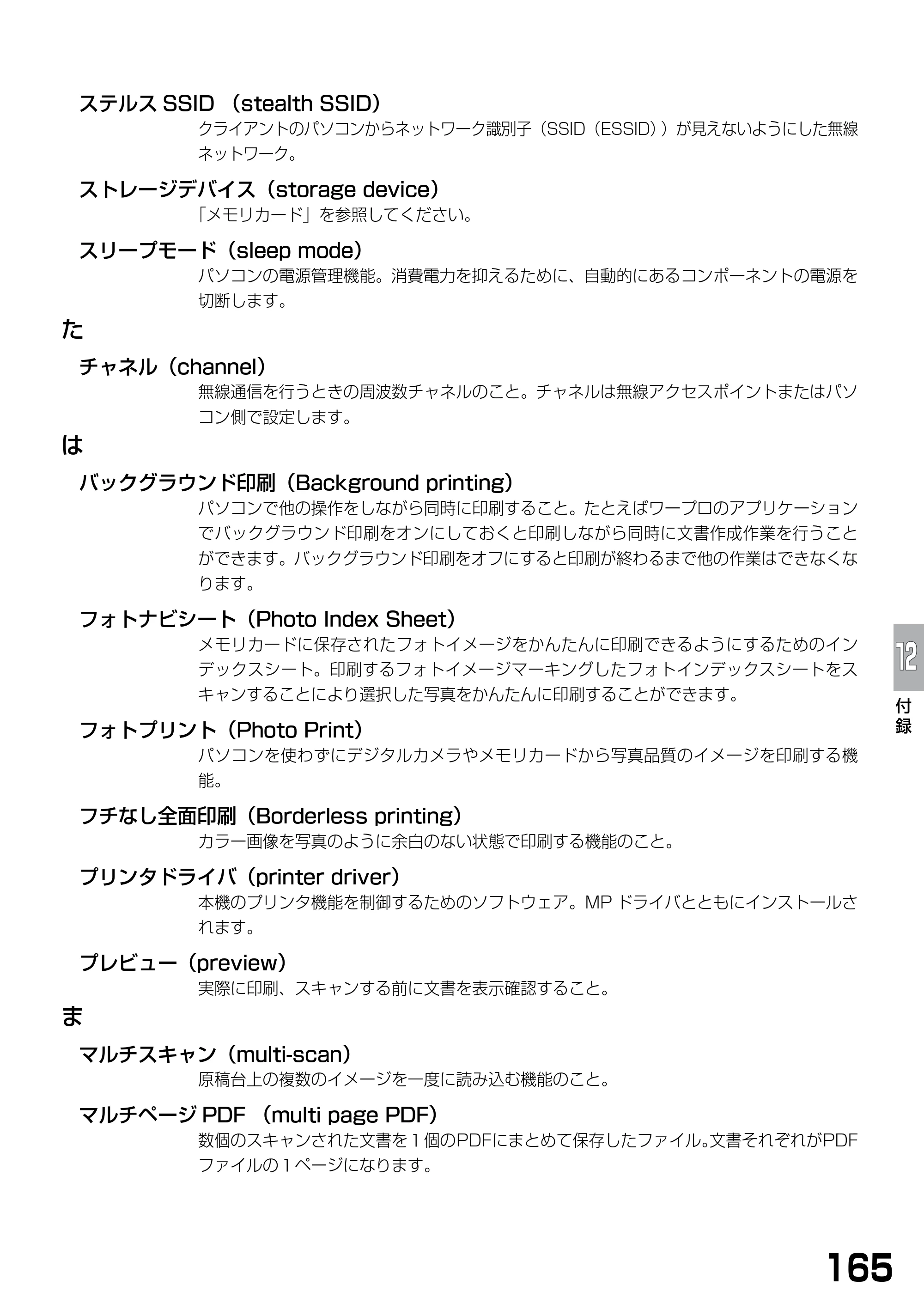 キヤノン PIXUS MP375R 基本操作ガイド （PDF形式／5.64Mバイト） — 原本ページ — 167ページ