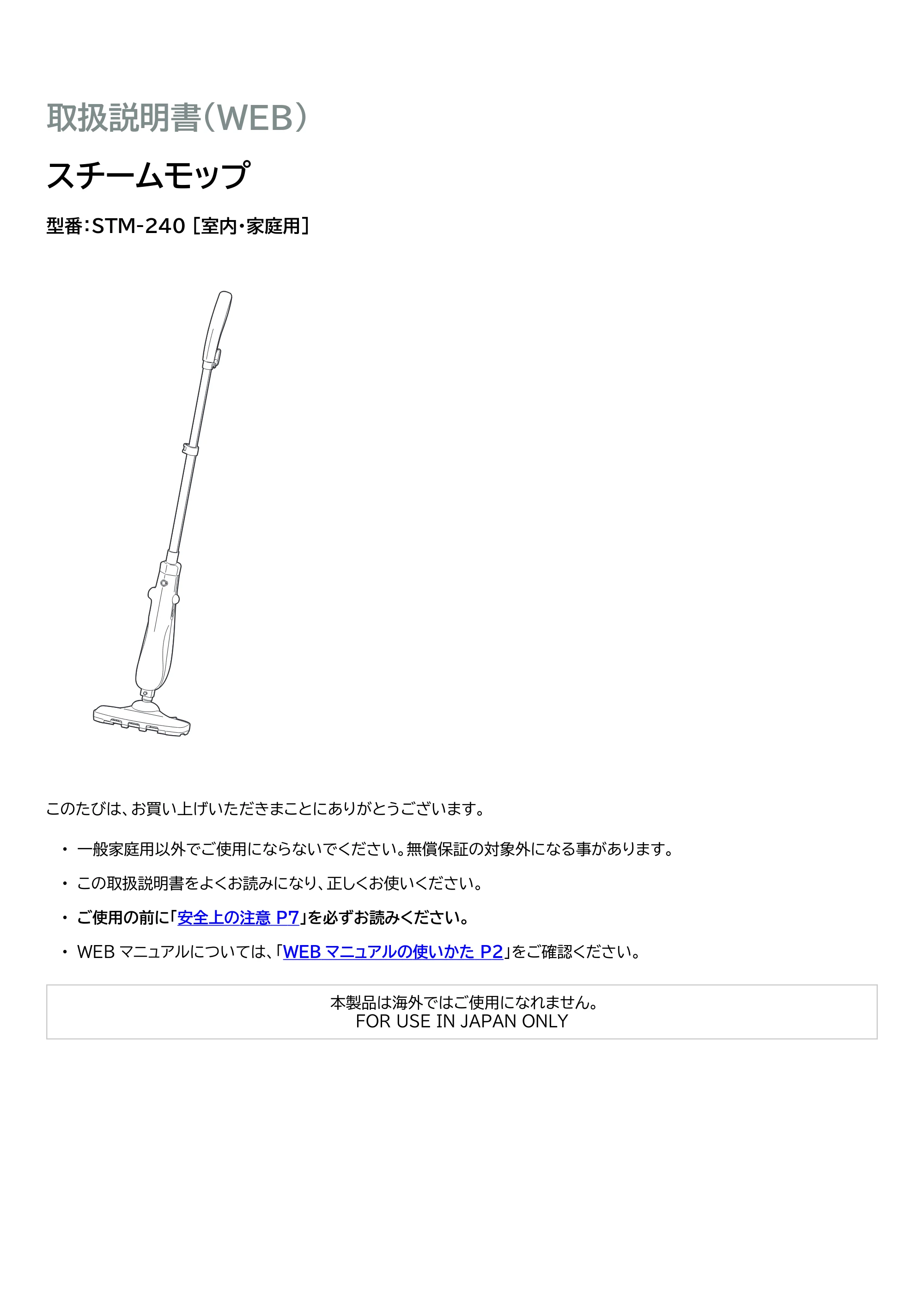 アイリスオーヤマ STM-240 取扱説明書 — 原本ページ — 1ページ