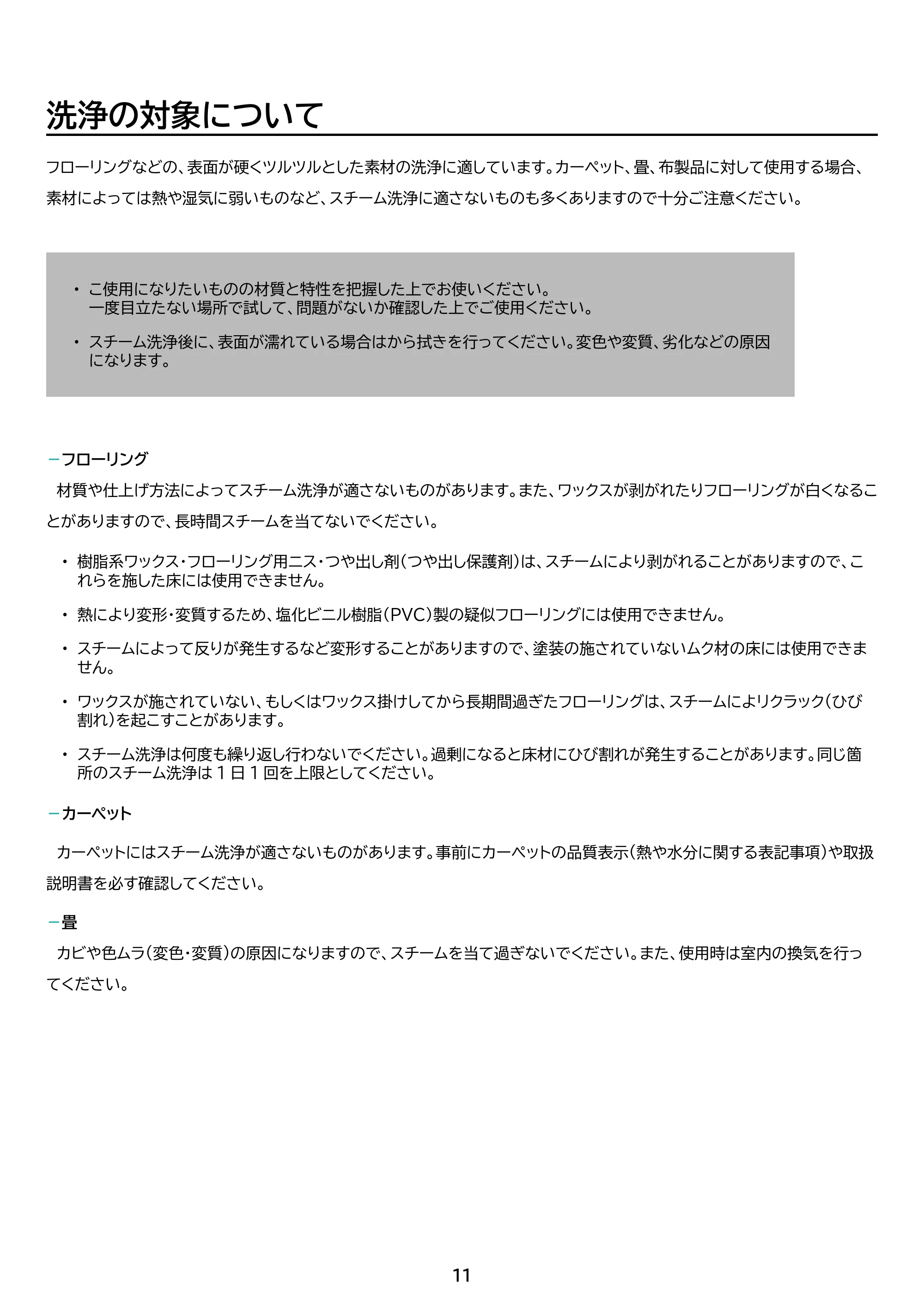 アイリスオーヤマ STM-240 取扱説明書 — 原本ページ — 11ページ