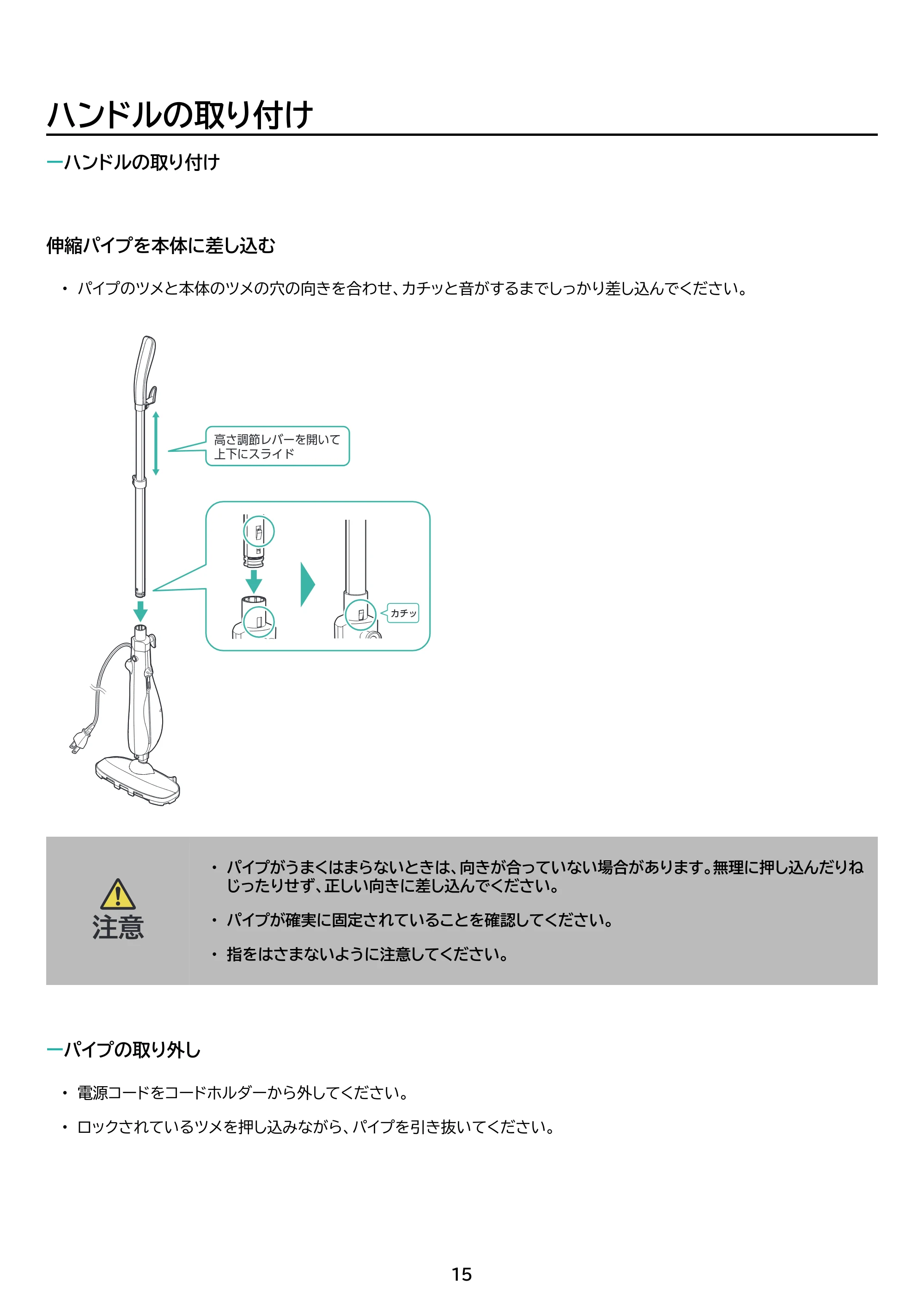 アイリスオーヤマ STM-240 取扱説明書 — 原本ページ — 15ページ