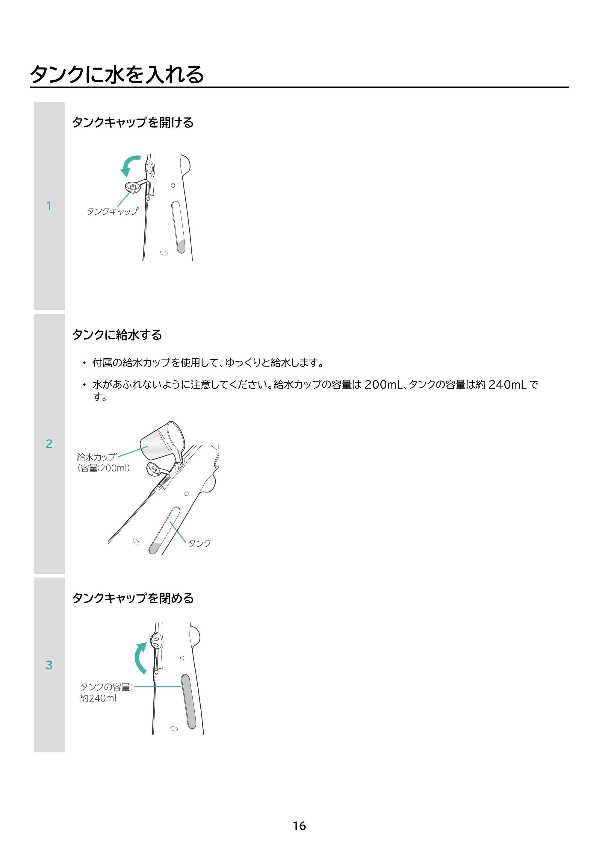 アイリスオーヤマ STM-240 取扱説明書 — 原本ページ — 16ページ