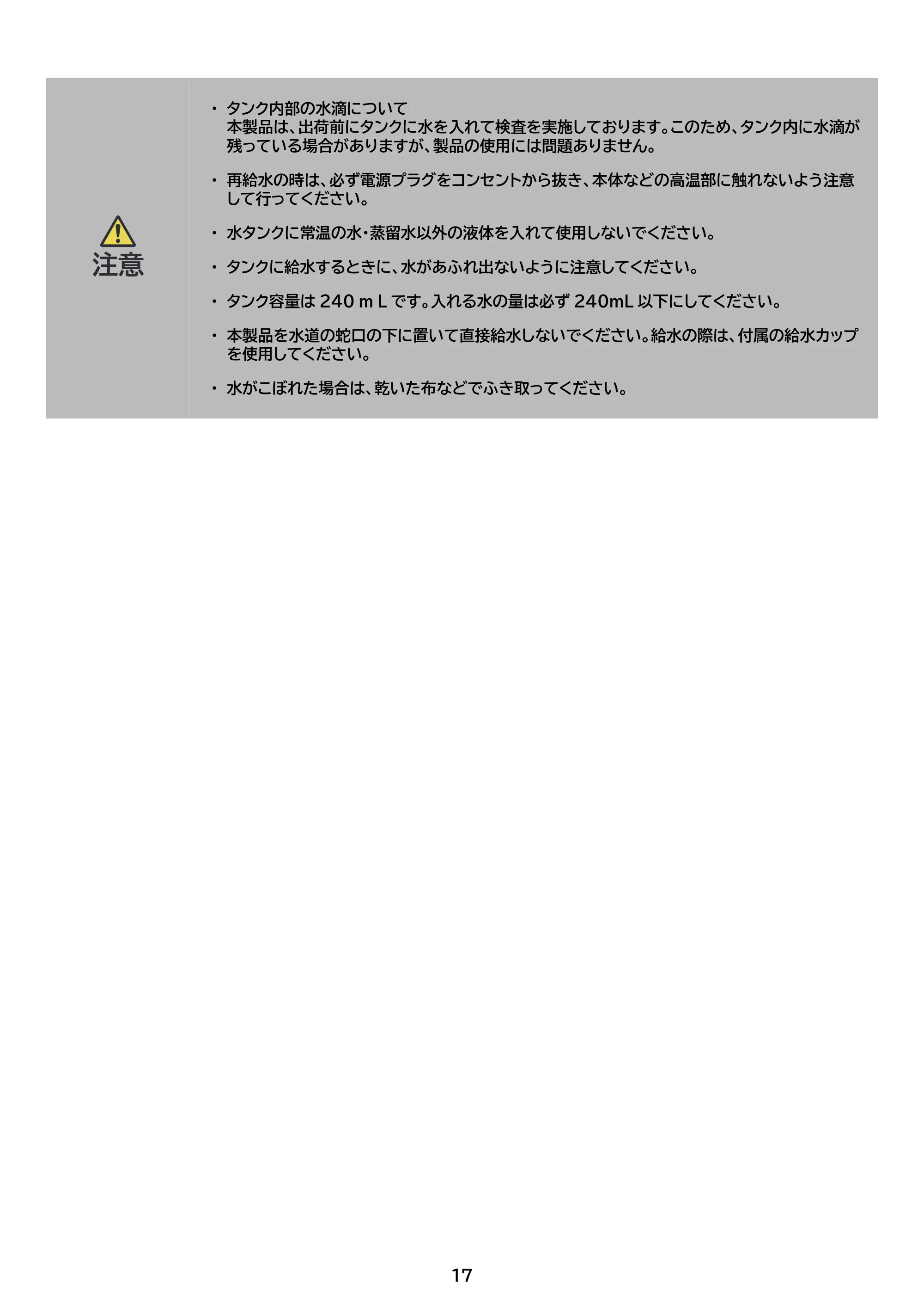 アイリスオーヤマ STM-240 取扱説明書 — 原本ページ — 17ページ