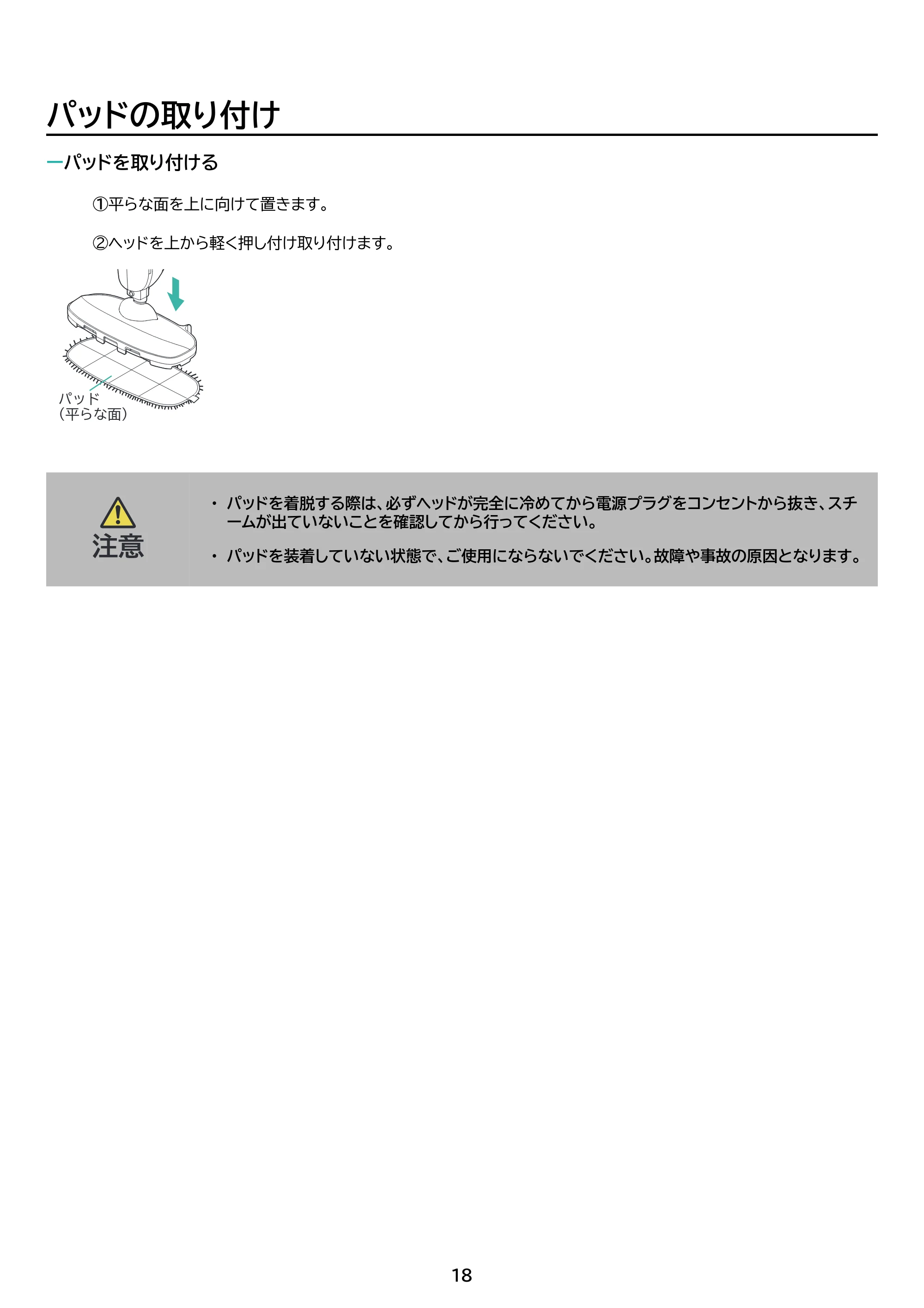 アイリスオーヤマ STM-240 取扱説明書 — 原本ページ — 18ページ
