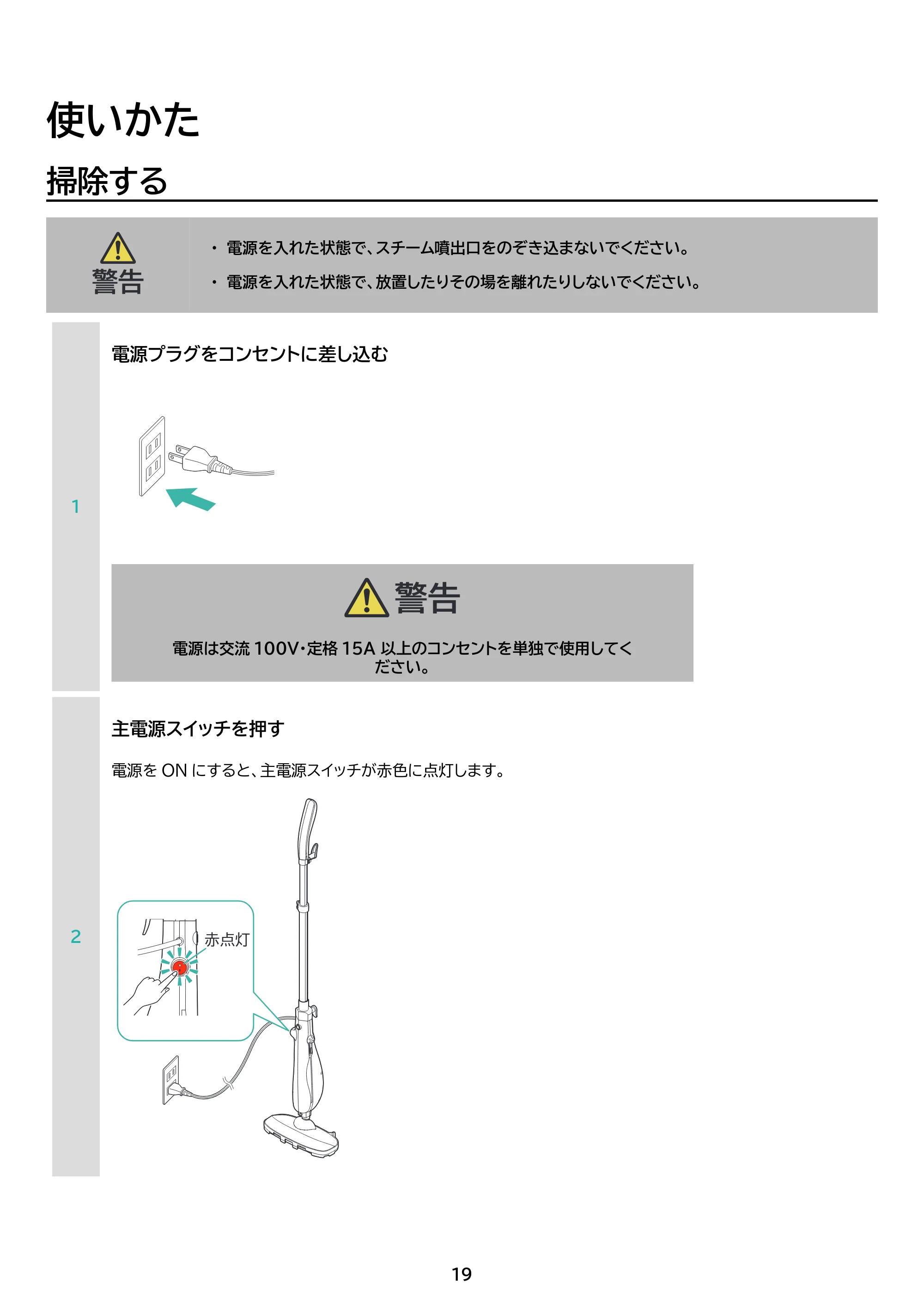 アイリスオーヤマ STM-240 取扱説明書 — 原本ページ — 19ページ