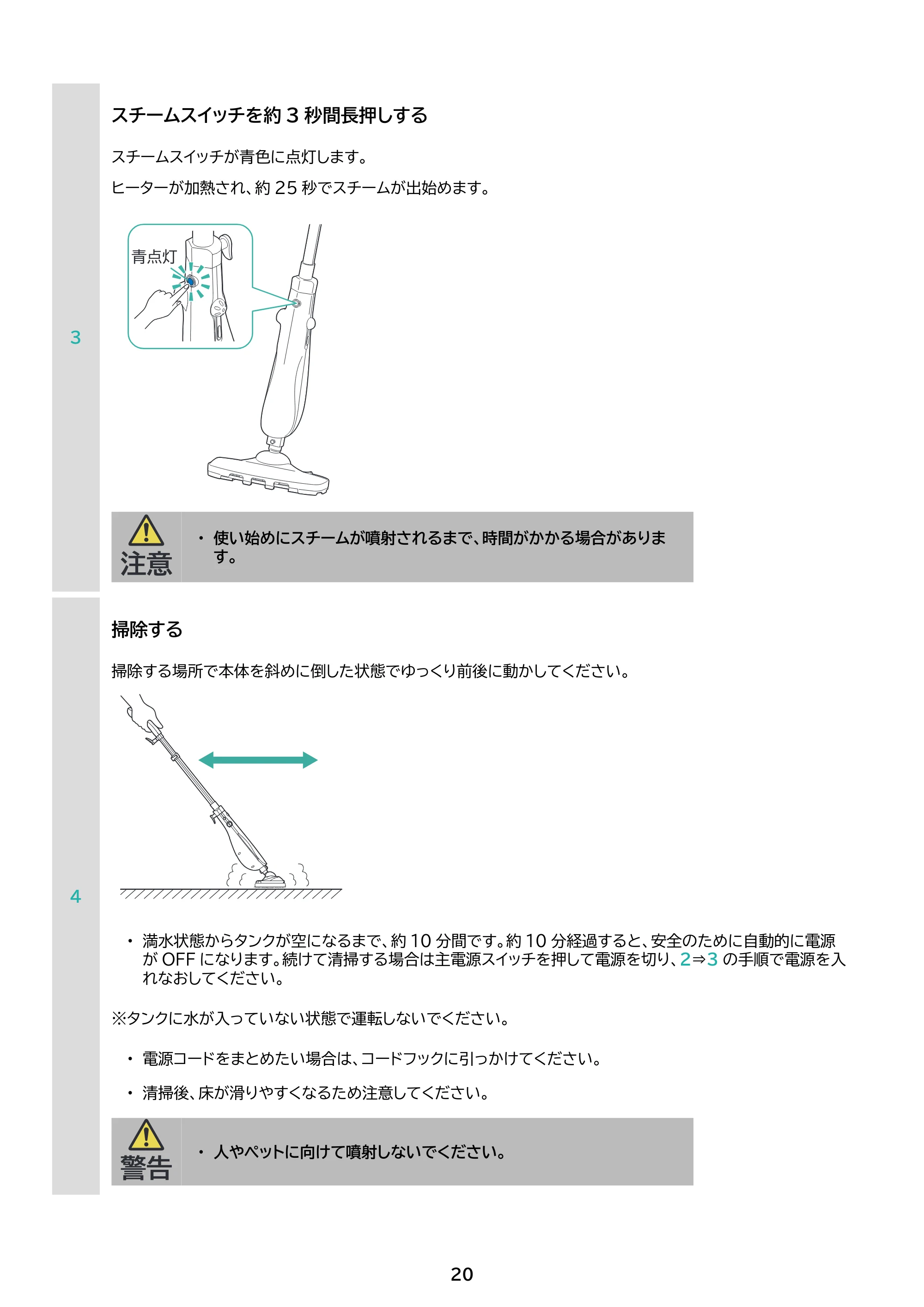 アイリスオーヤマ STM-240 取扱説明書 — 原本ページ — 20ページ