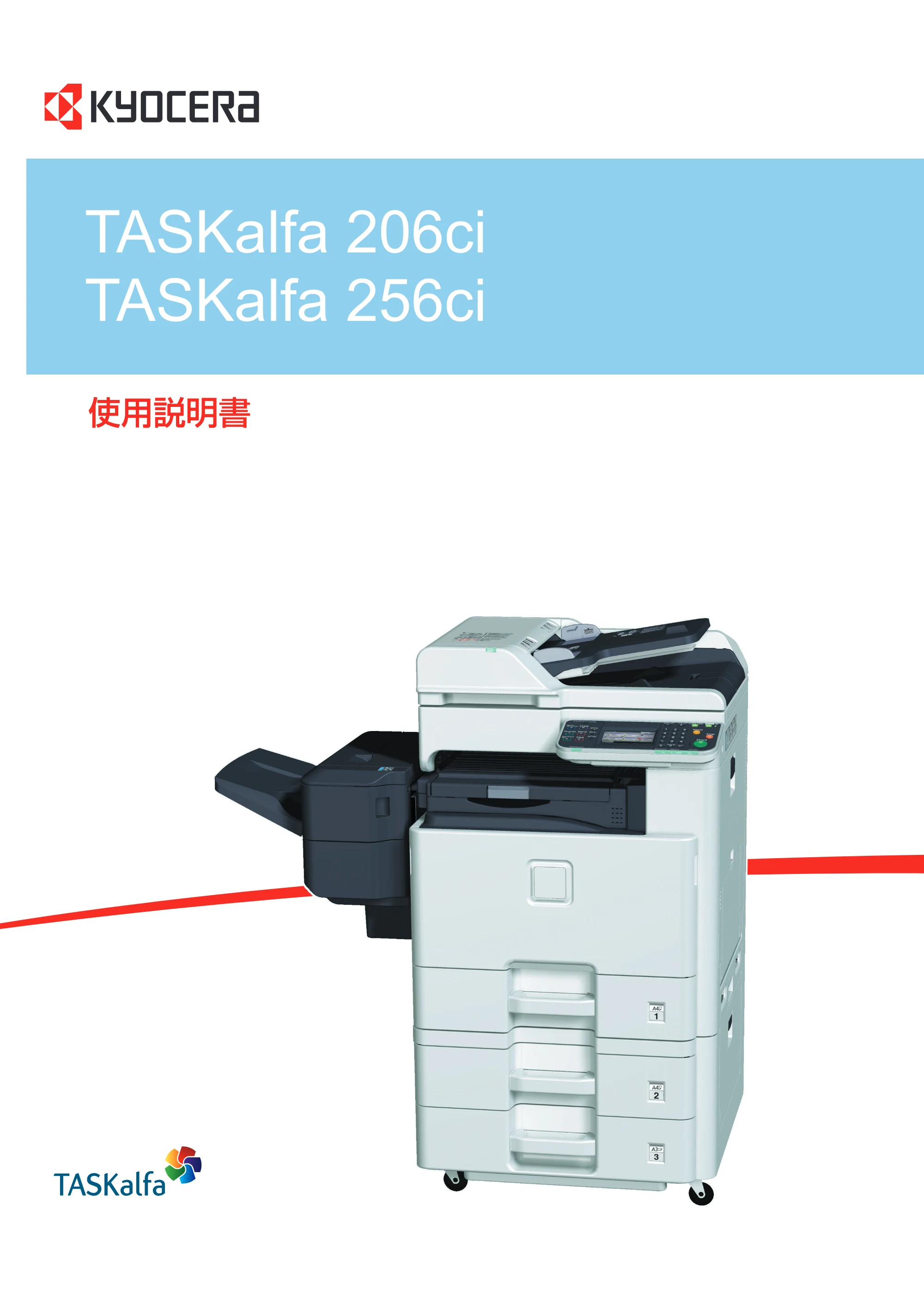 京セラ TASKalfa 206ci / TASKalfa 256ci TASKalfa 206ci TASKalfa 256ci 使用説明書 — 原本ページ — 1ページ