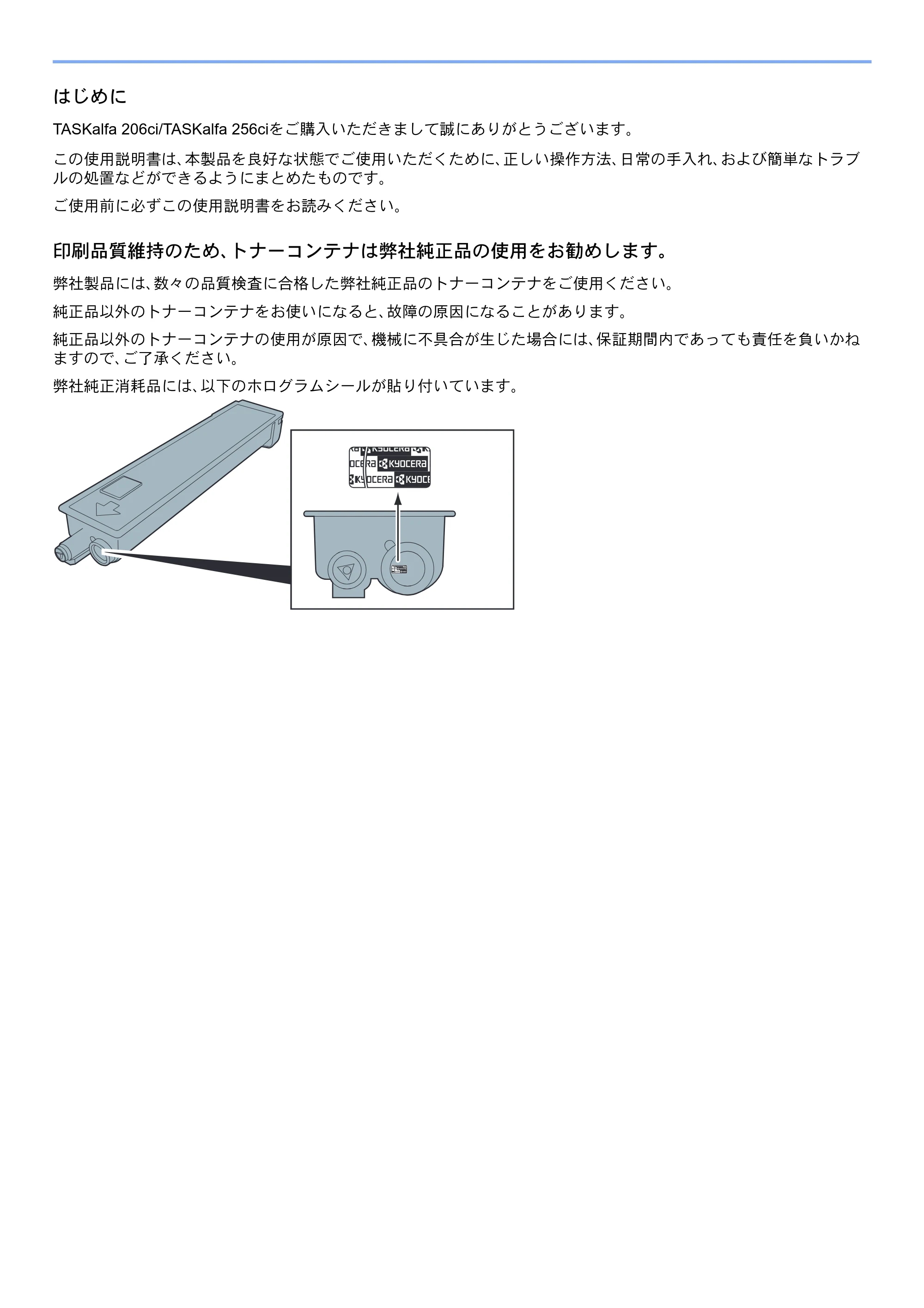 京セラ TASKalfa 206ci / TASKalfa 256ci TASKalfa 206ci TASKalfa 256ci 使用説明書 — 原本ページ — 8ページ