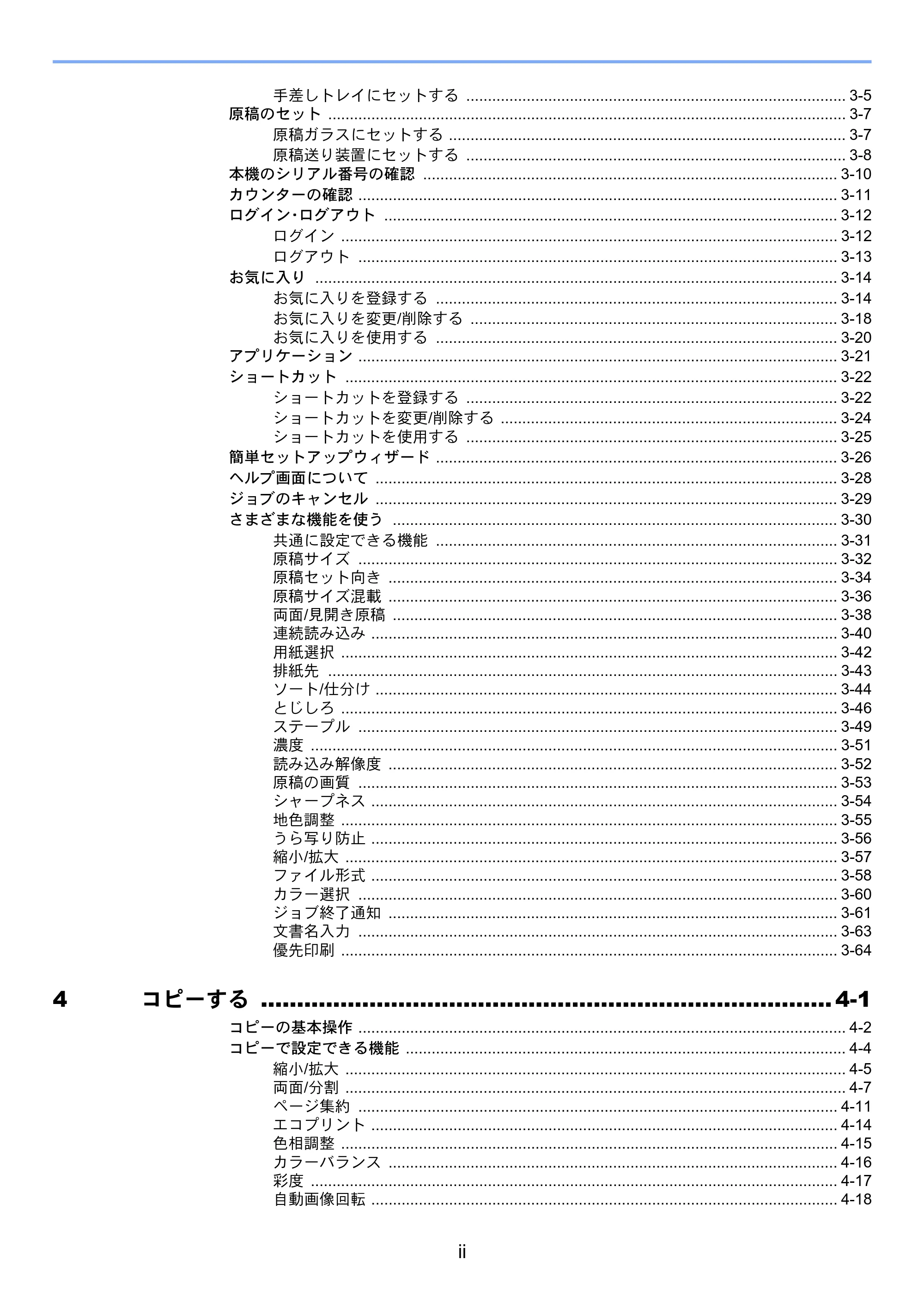 京セラ TASKalfa 206ci / TASKalfa 256ci TASKalfa 206ci TASKalfa 256ci 使用説明書 — 原本ページ — 12ページ