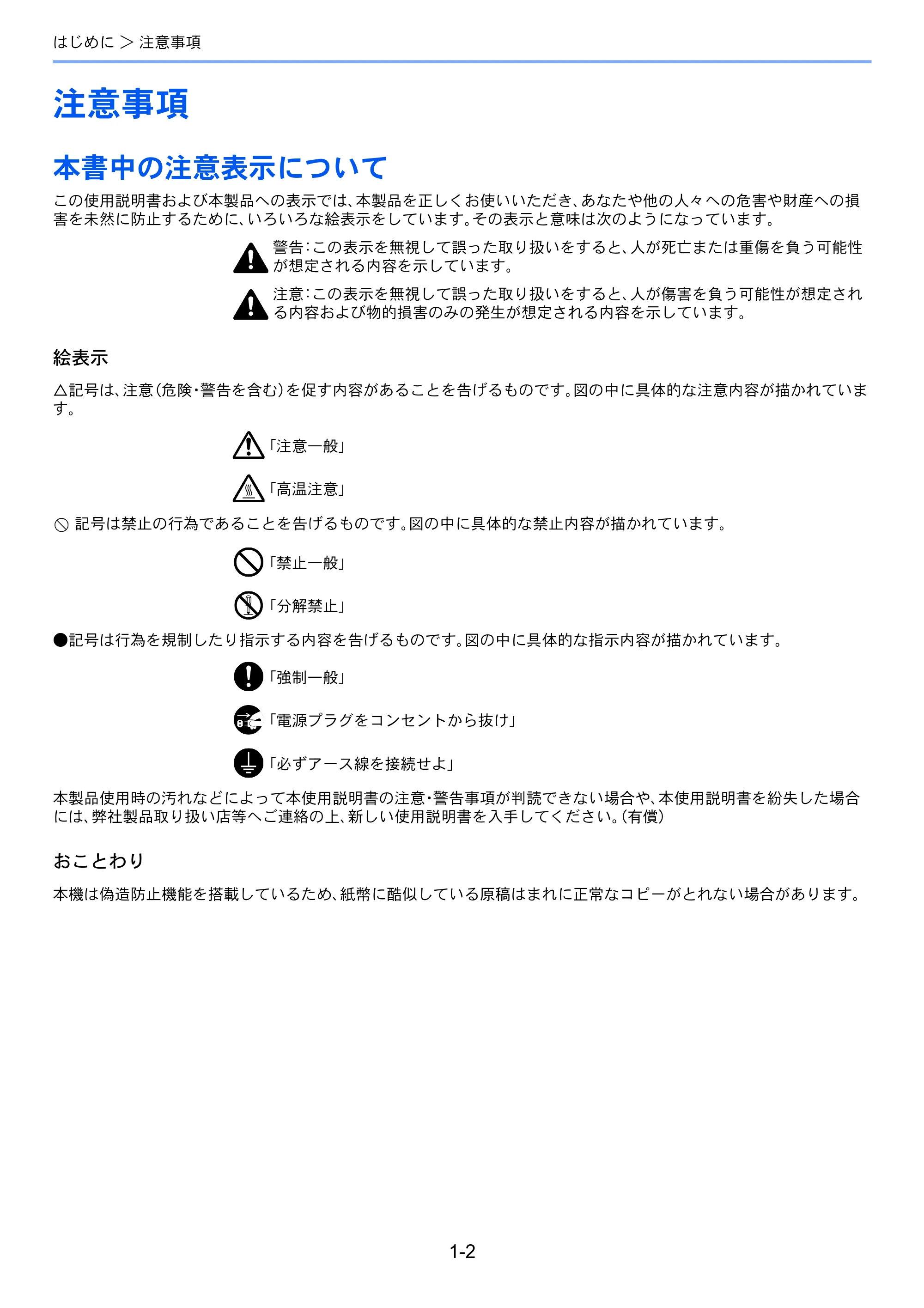 京セラ TASKalfa 206ci / TASKalfa 256ci TASKalfa 206ci TASKalfa 256ci 使用説明書 — 注意事項 — 原本ページ — 32ページ