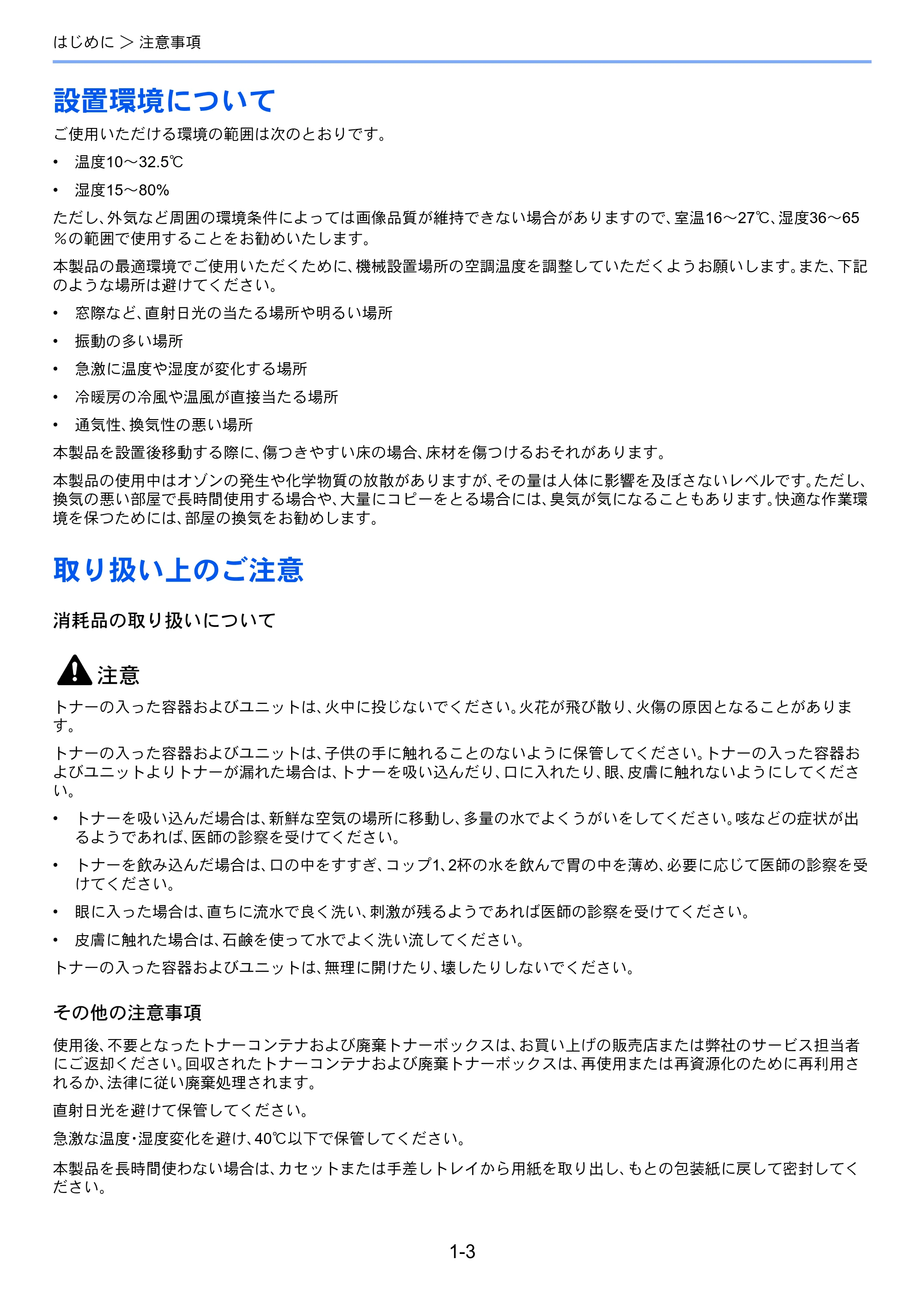 京セラ TASKalfa 206ci / TASKalfa 256ci TASKalfa 206ci TASKalfa 256ci 使用説明書 — 設置環境について — 原本ページ — 33ページ