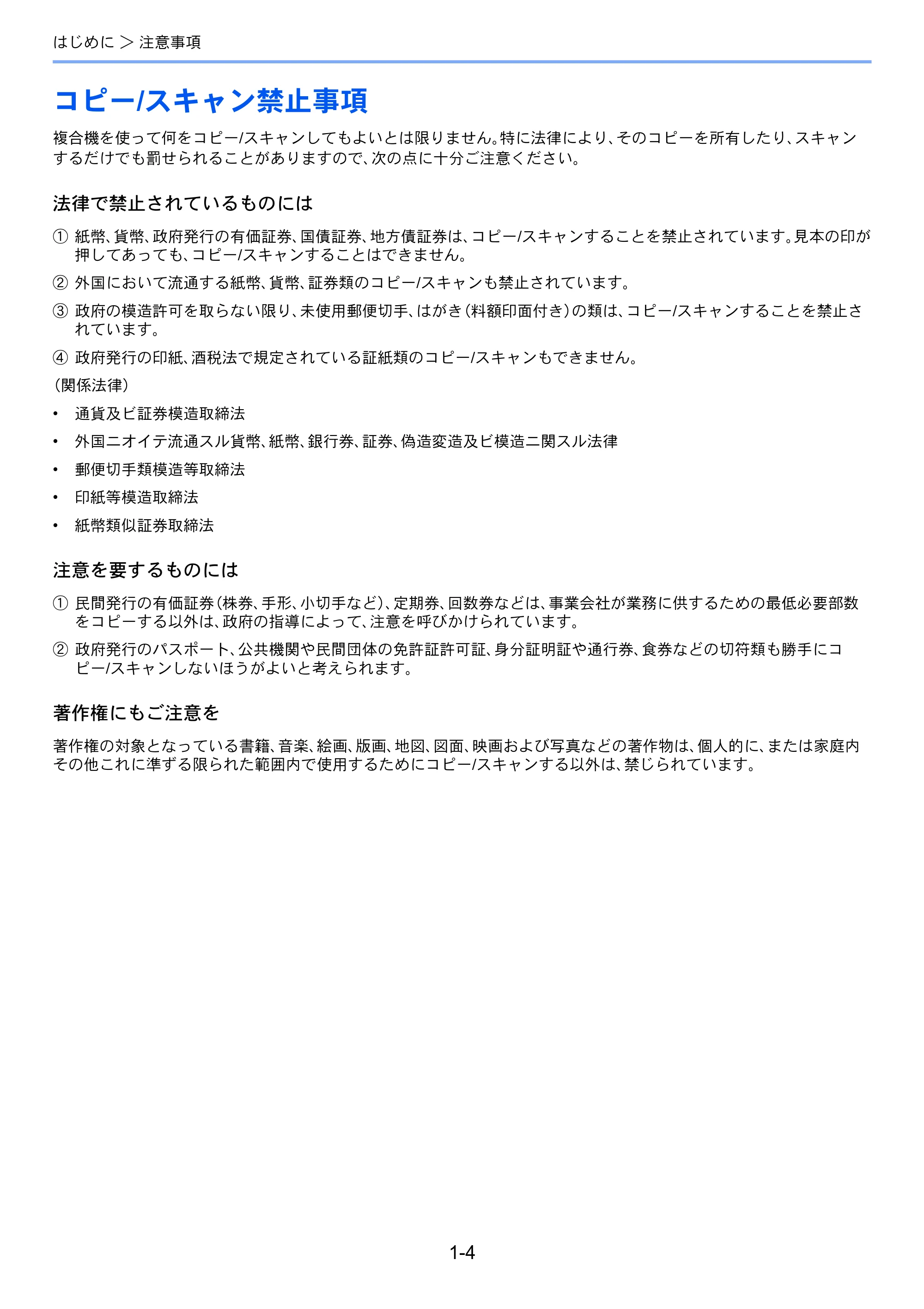 京セラ TASKalfa 206ci / TASKalfa 256ci TASKalfa 206ci TASKalfa 256ci 使用説明書 — コピー/スキャン禁止事項 — 原本ページ — 34ページ