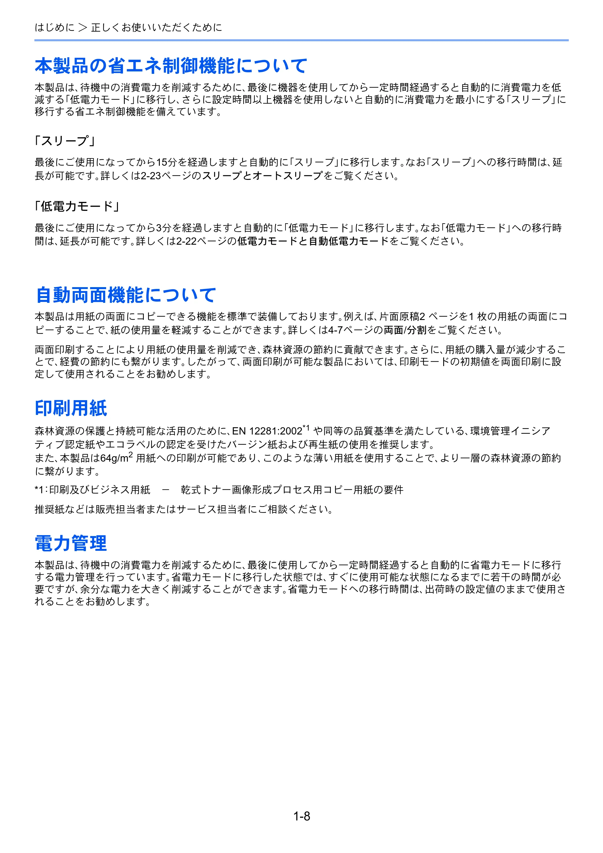 京セラ TASKalfa 206ci / TASKalfa 256ci TASKalfa 206ci TASKalfa 256ci 使用説明書 — 本製品の省エネ制御機能について — 原本ページ — 38ページ