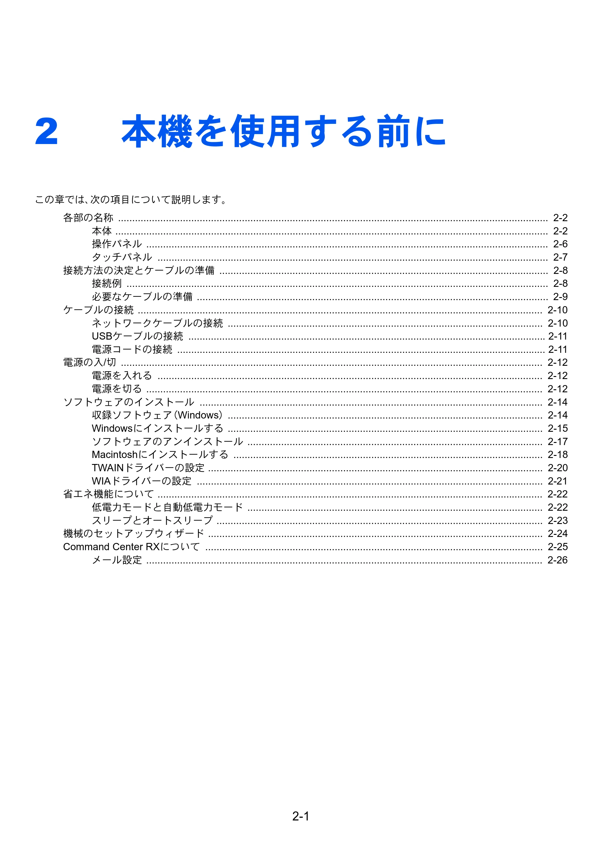 京セラ TASKalfa 206ci / TASKalfa 256ci TASKalfa 206ci TASKalfa 256ci 使用説明書 — 2 本機を使用する前に — 原本ページ — 45ページ