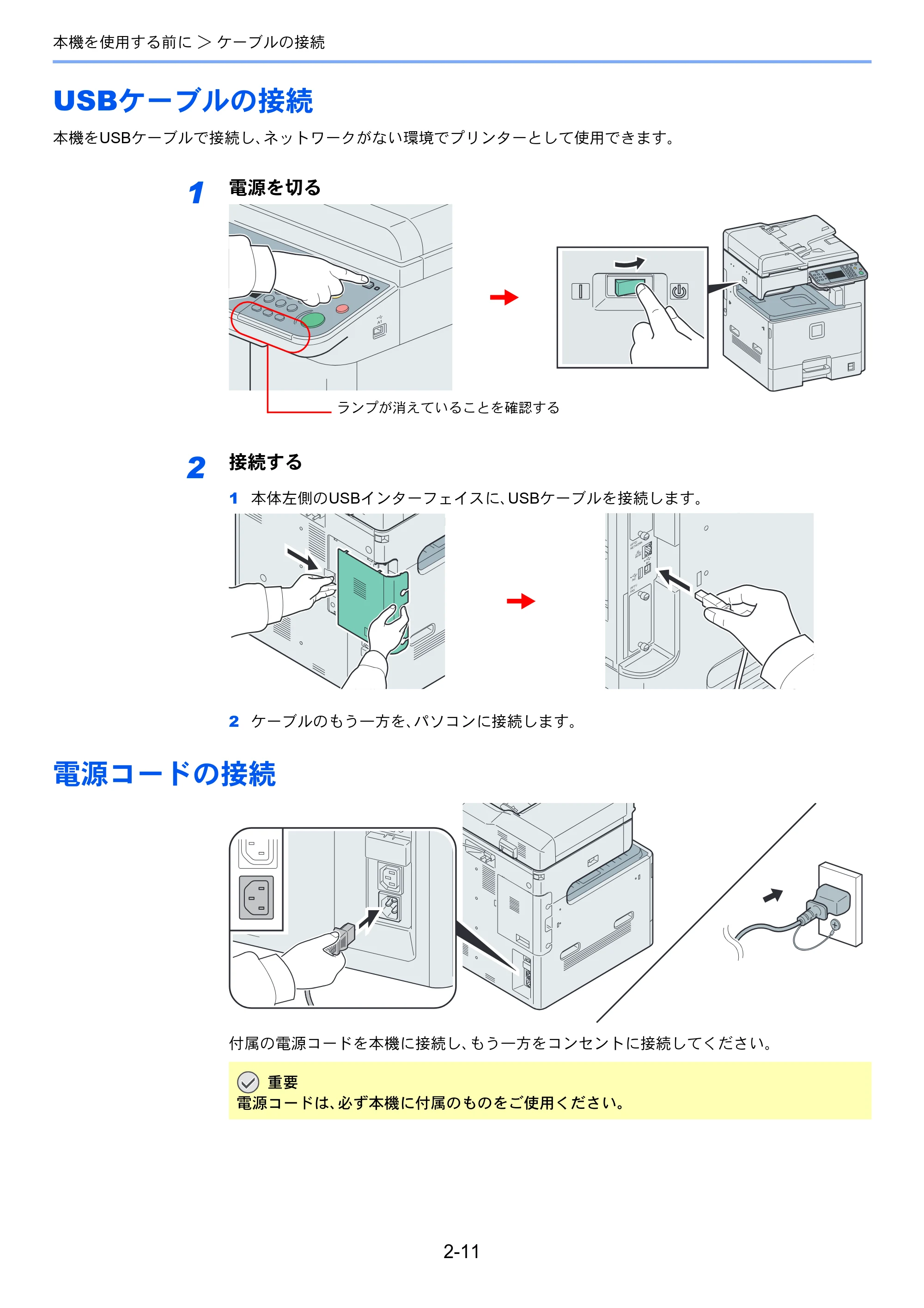 京セラ TASKalfa 206ci / TASKalfa 256ci TASKalfa 206ci TASKalfa 256ci 使用説明書 — USBケーブルの接続 — 原本ページ — 55ページ