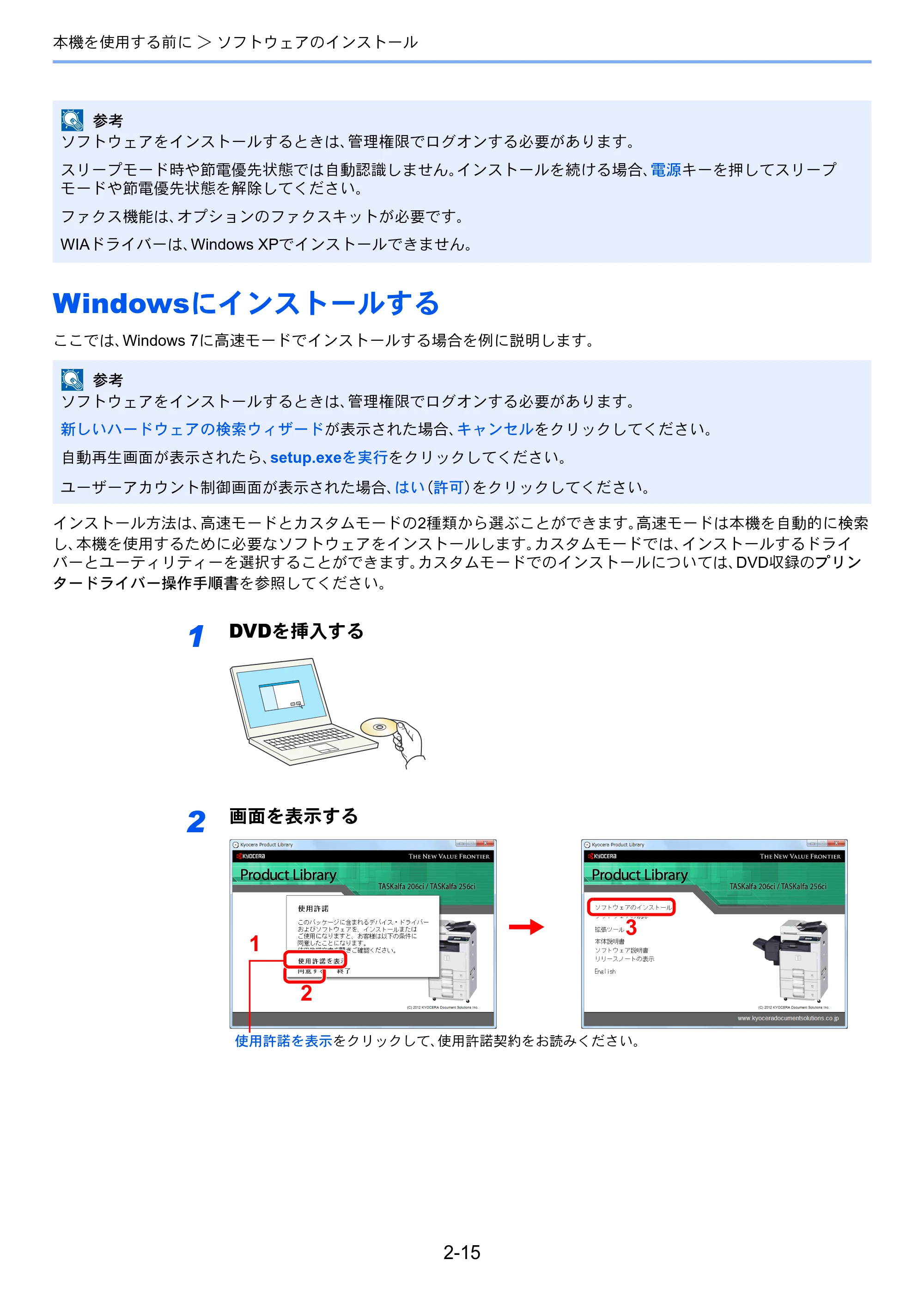 京セラ TASKalfa 206ci / TASKalfa 256ci TASKalfa 206ci TASKalfa 256ci 使用説明書 — Windowsにインストールする — 原本ページ — 59ページ