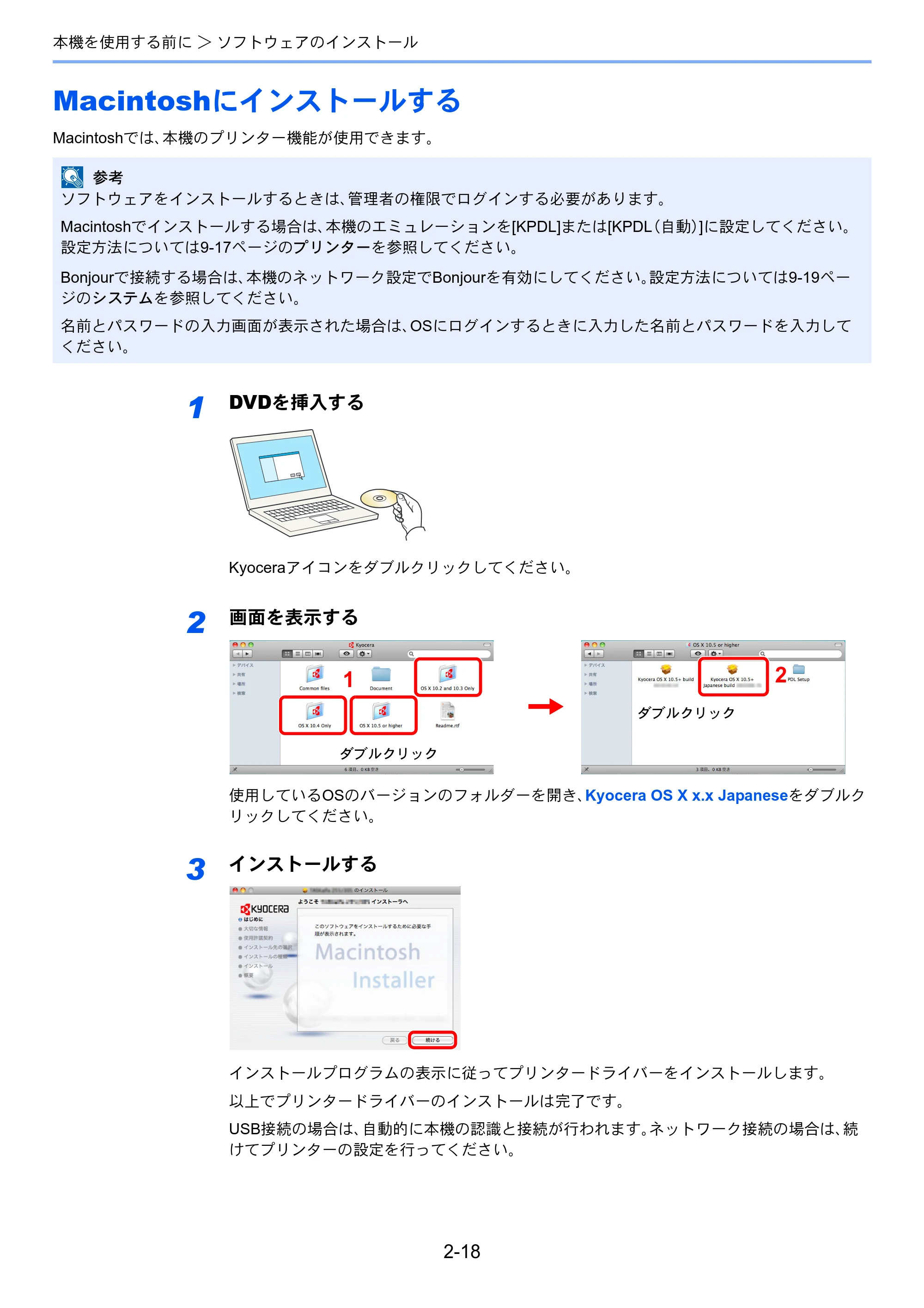 京セラ TASKalfa 206ci / TASKalfa 256ci TASKalfa 206ci TASKalfa 256ci 使用説明書 — Macintoshにインストールする — 原本ページ — 62ページ