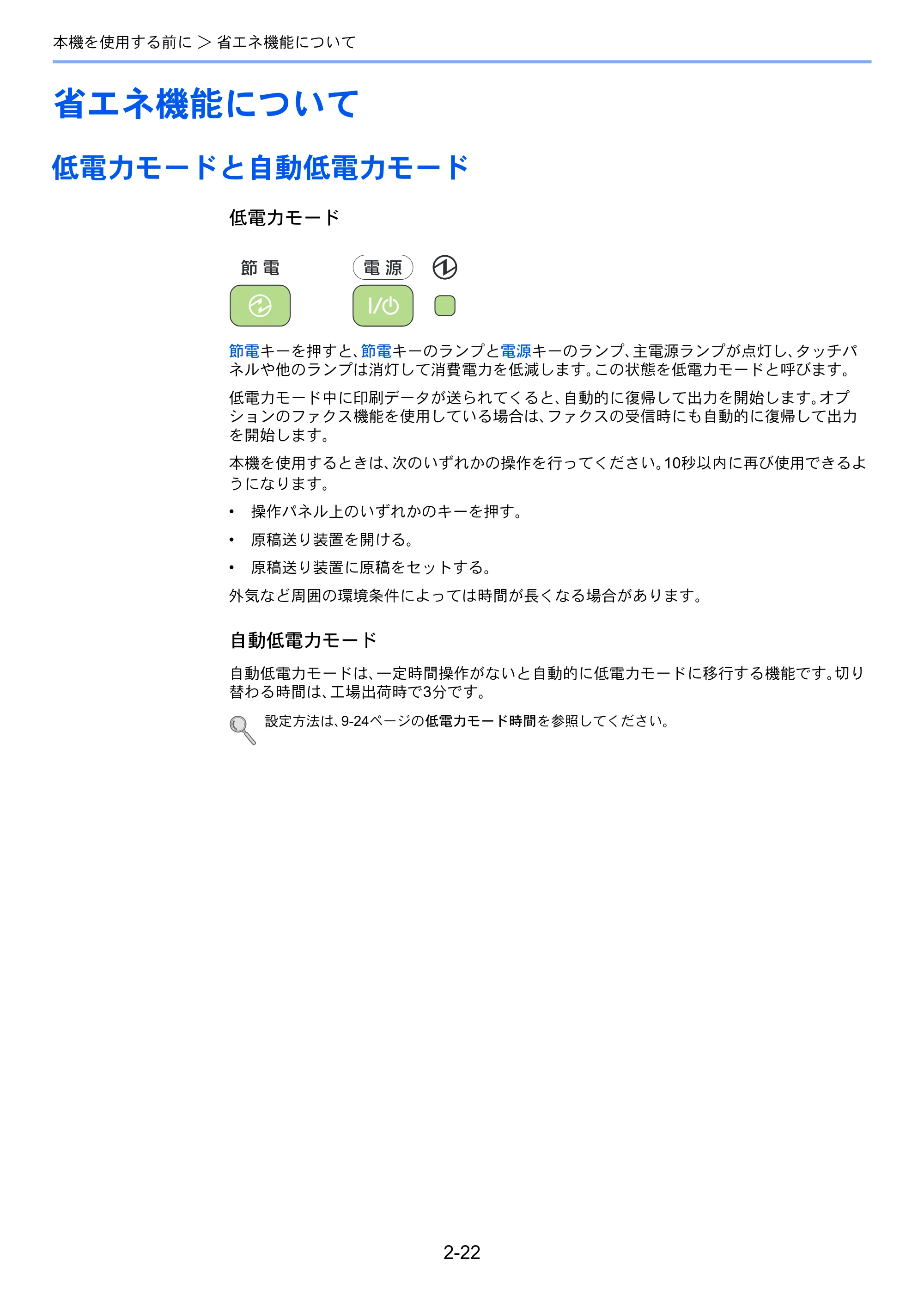 京セラ TASKalfa 206ci / TASKalfa 256ci TASKalfa 206ci TASKalfa 256ci 使用説明書 — 省エネ機能について — 原本ページ — 66ページ