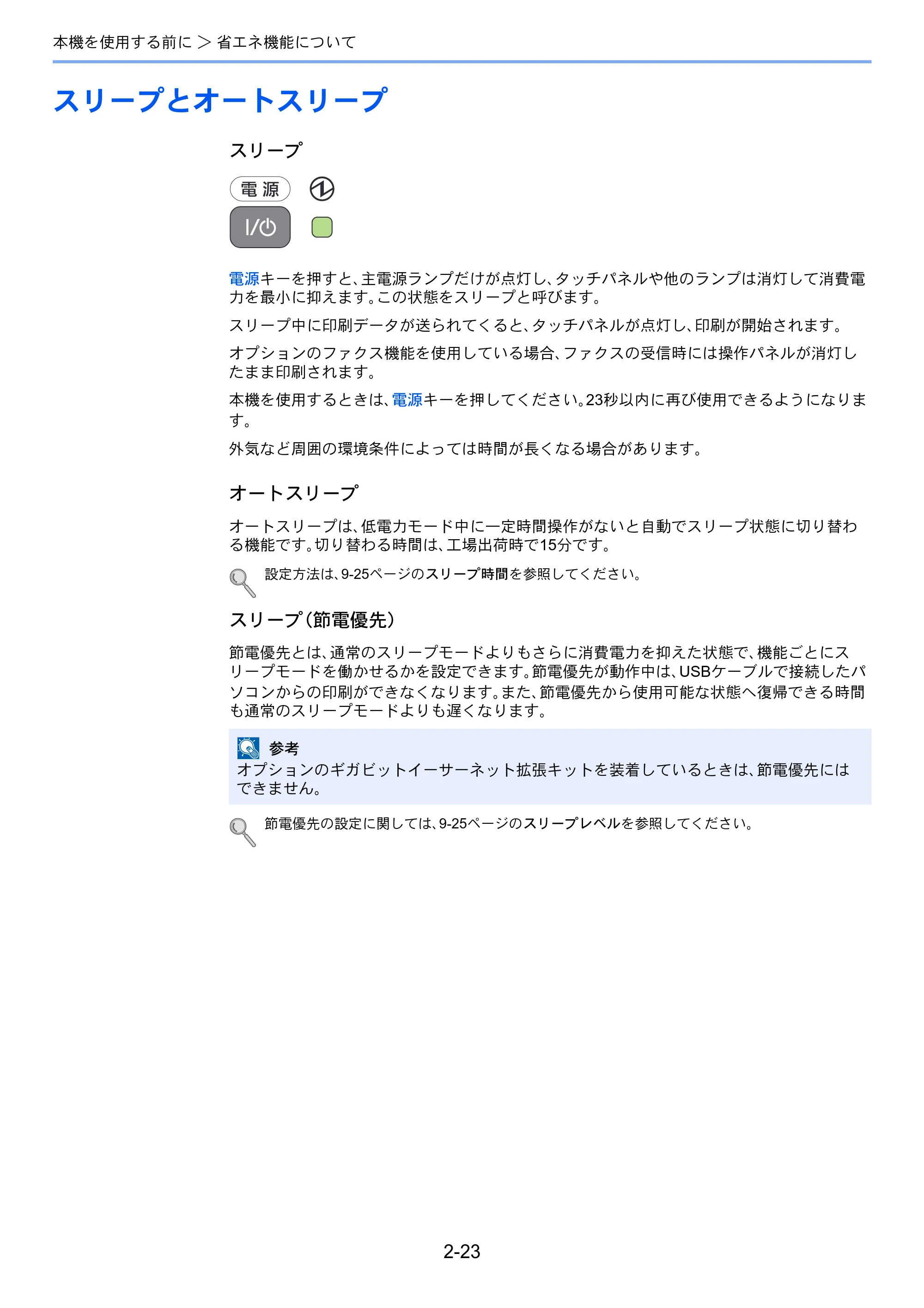 京セラ TASKalfa 206ci / TASKalfa 256ci TASKalfa 206ci TASKalfa 256ci 使用説明書 — スリープとオートスリープ — 原本ページ — 67ページ