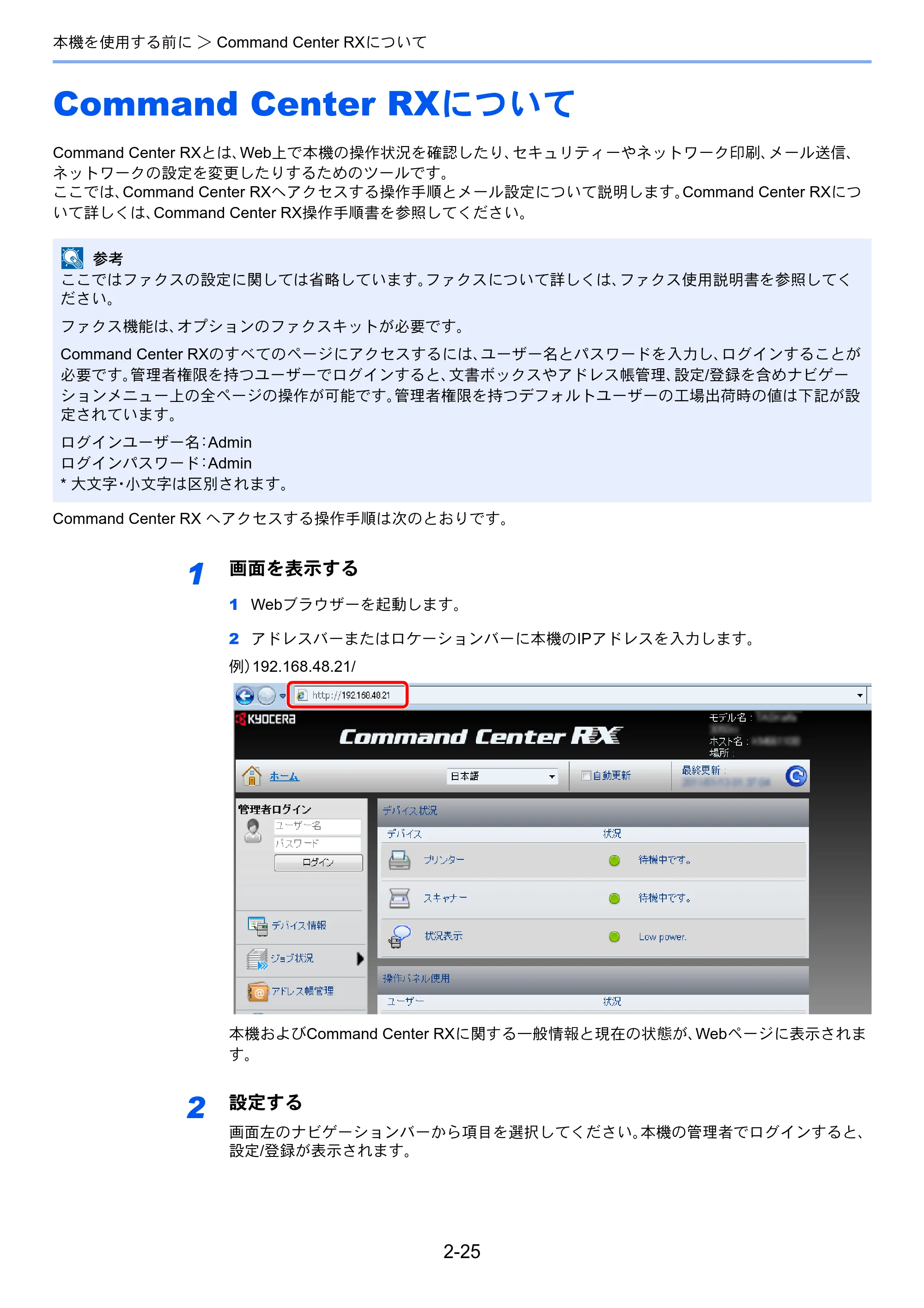 京セラ TASKalfa 206ci / TASKalfa 256ci TASKalfa 206ci TASKalfa 256ci 使用説明書 — Command Center RXについて — 原本ページ — 69ページ