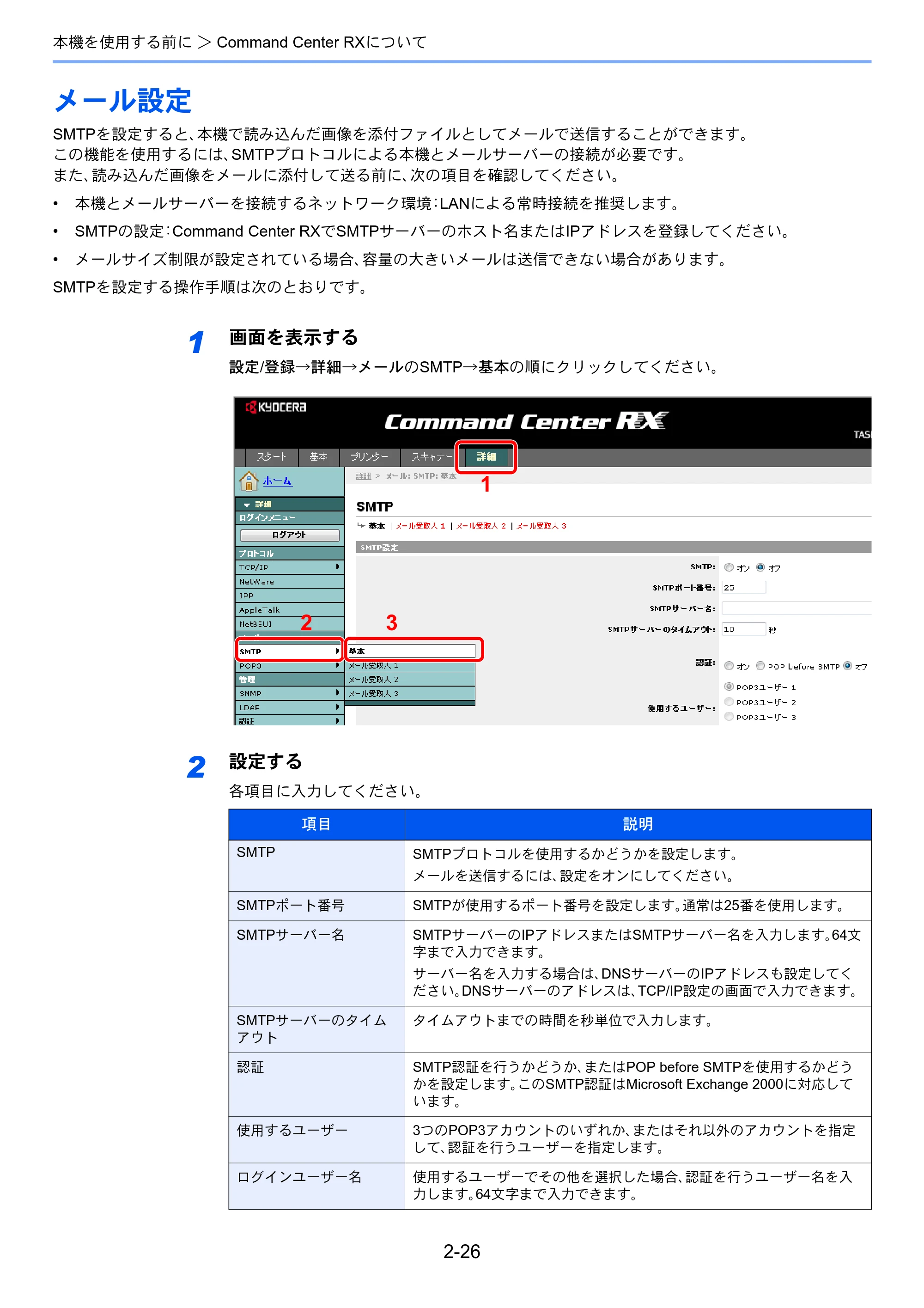 京セラ TASKalfa 206ci / TASKalfa 256ci TASKalfa 206ci TASKalfa 256ci 使用説明書 — メール設定 — 原本ページ — 70ページ
