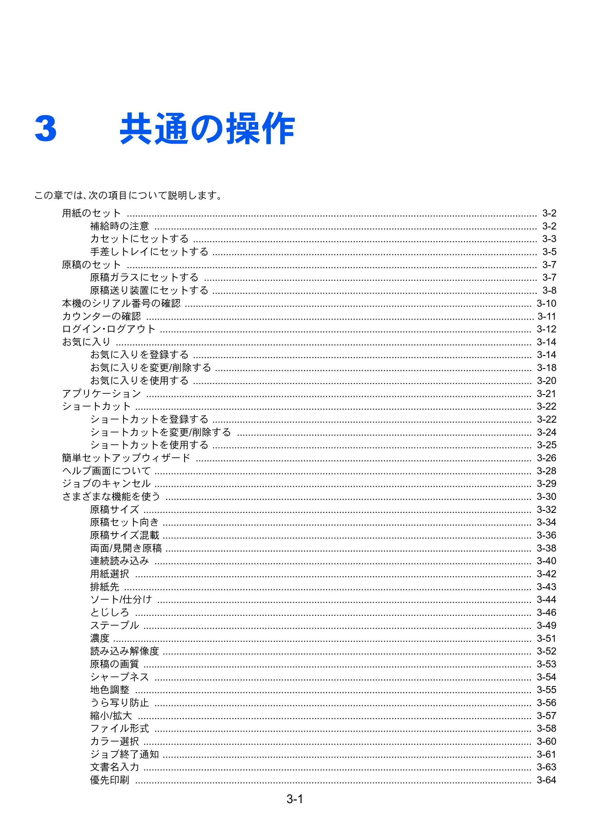 京セラ TASKalfa 206ci / TASKalfa 256ci TASKalfa 206ci TASKalfa 256ci 使用説明書 — 3 共通の操作 — 原本ページ — 73ページ