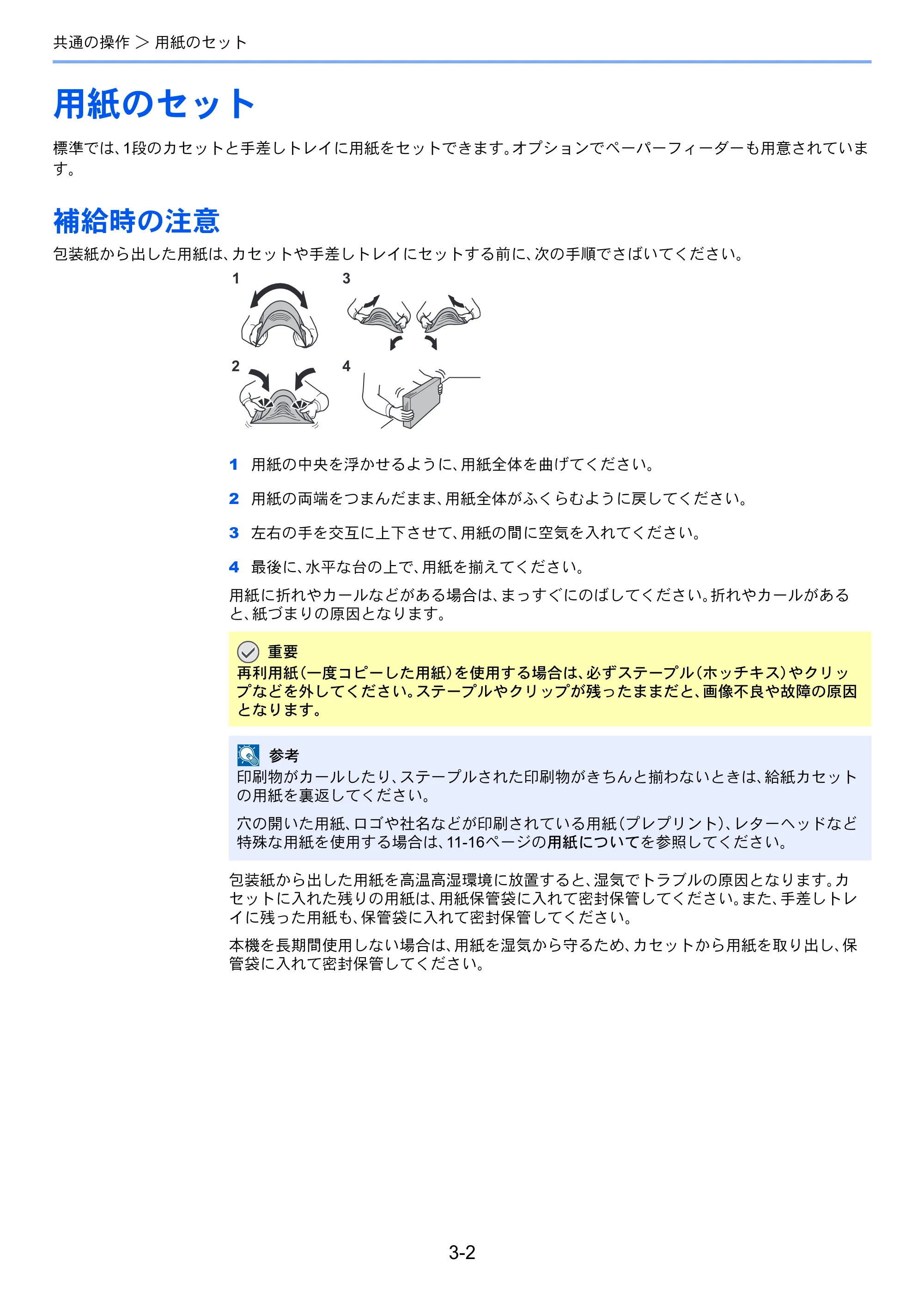 京セラ TASKalfa 206ci / TASKalfa 256ci TASKalfa 206ci TASKalfa 256ci 使用説明書 — 用紙のセット — 原本ページ — 74ページ