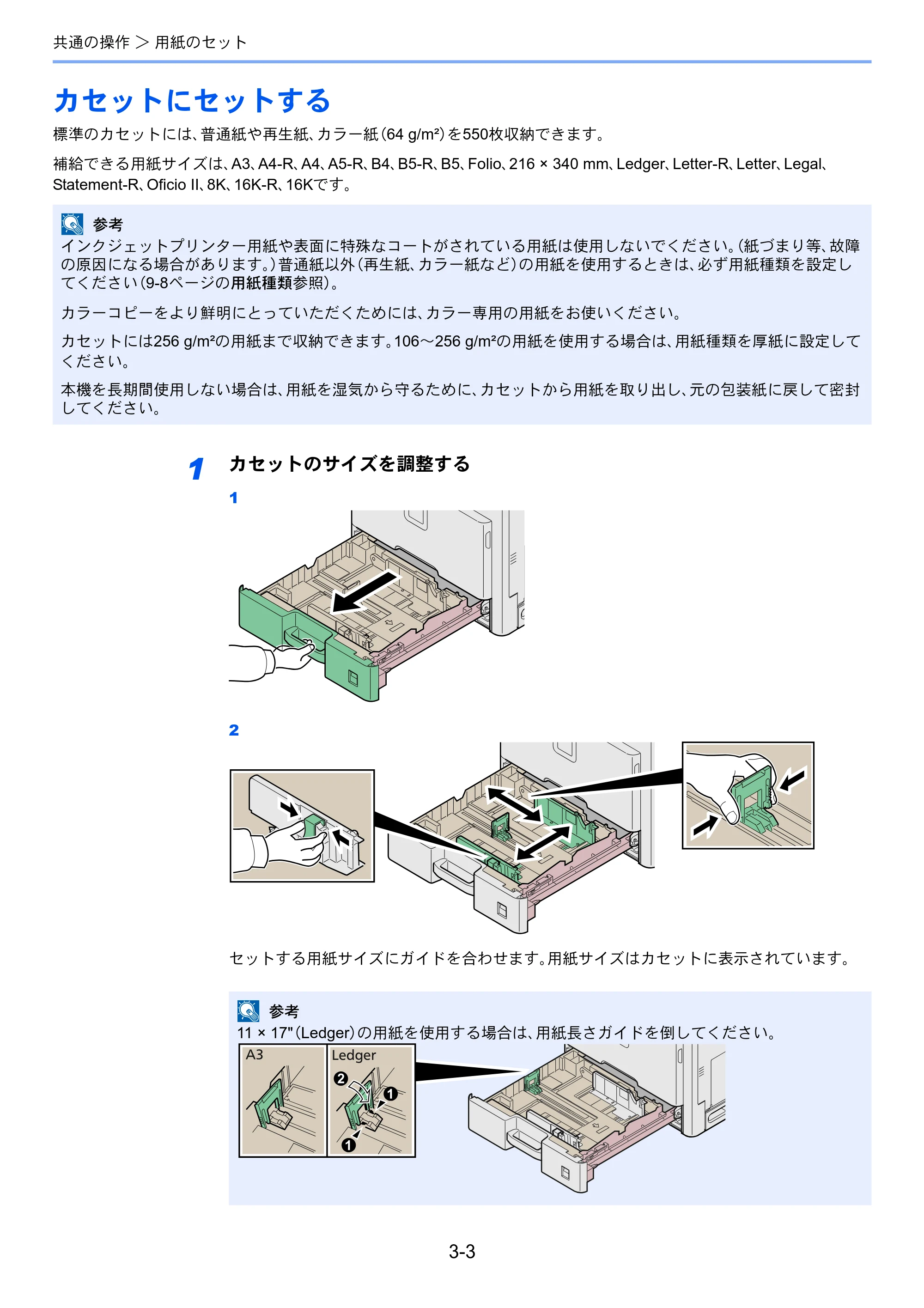 京セラ TASKalfa 206ci / TASKalfa 256ci TASKalfa 206ci TASKalfa 256ci 使用説明書 — カセットにセットする — 原本ページ — 75ページ