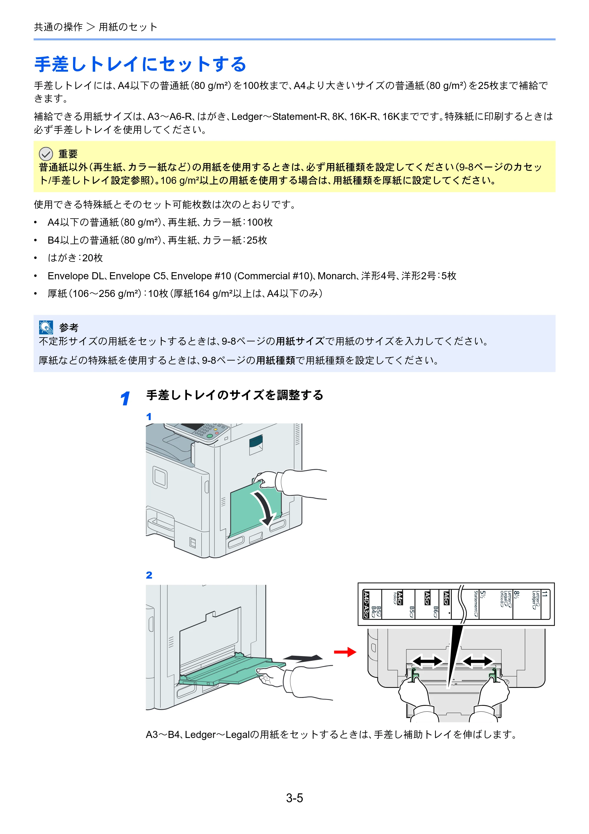 京セラ TASKalfa 206ci / TASKalfa 256ci TASKalfa 206ci TASKalfa 256ci 使用説明書 — 手差しトレイにセットする — 原本ページ — 77ページ