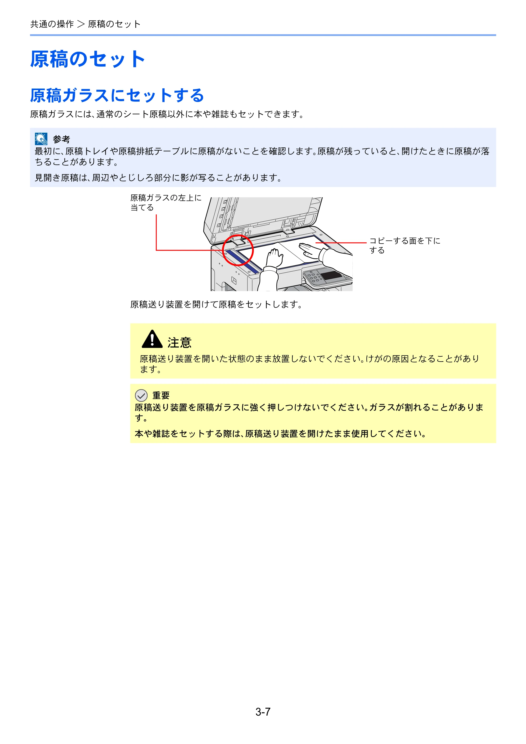 京セラ TASKalfa 206ci / TASKalfa 256ci TASKalfa 206ci TASKalfa 256ci 使用説明書 — 原稿のセット — 原本ページ — 79ページ