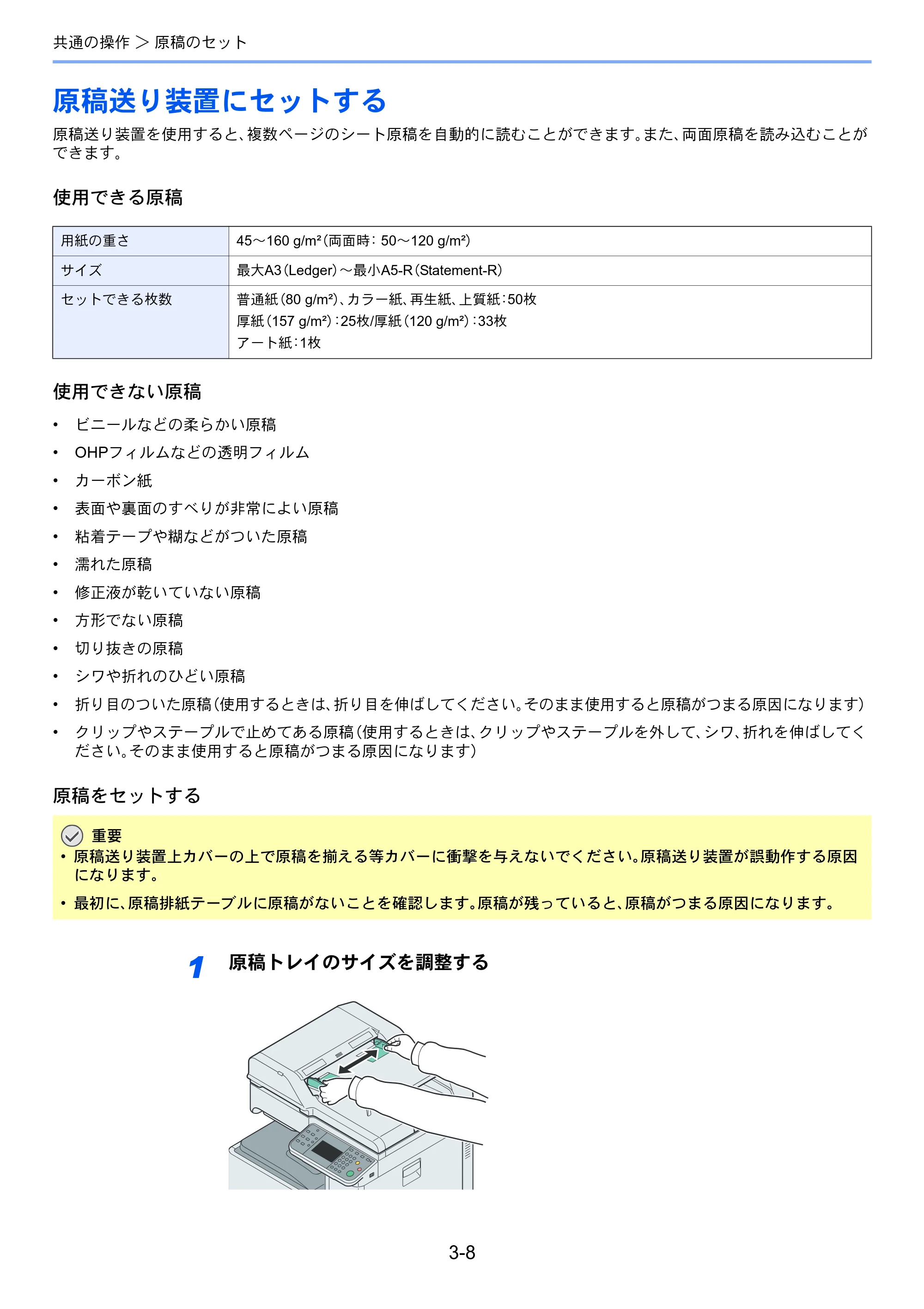 京セラ TASKalfa 206ci / TASKalfa 256ci TASKalfa 206ci TASKalfa 256ci 使用説明書 — 原稿送り装置にセットする — 原本ページ — 80ページ