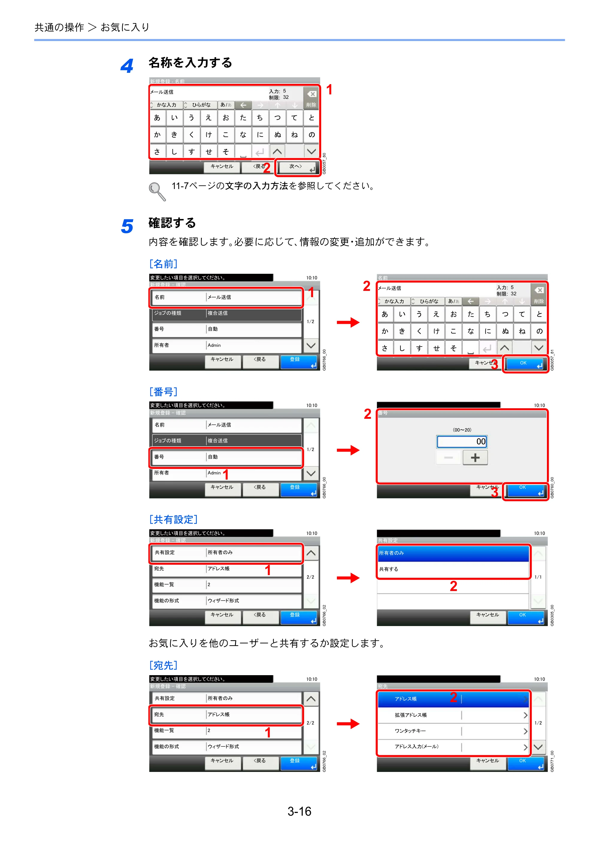 京セラ TASKalfa 206ci / TASKalfa 256ci TASKalfa 206ci TASKalfa 256ci 使用説明書 — 原本ページ — 88ページ