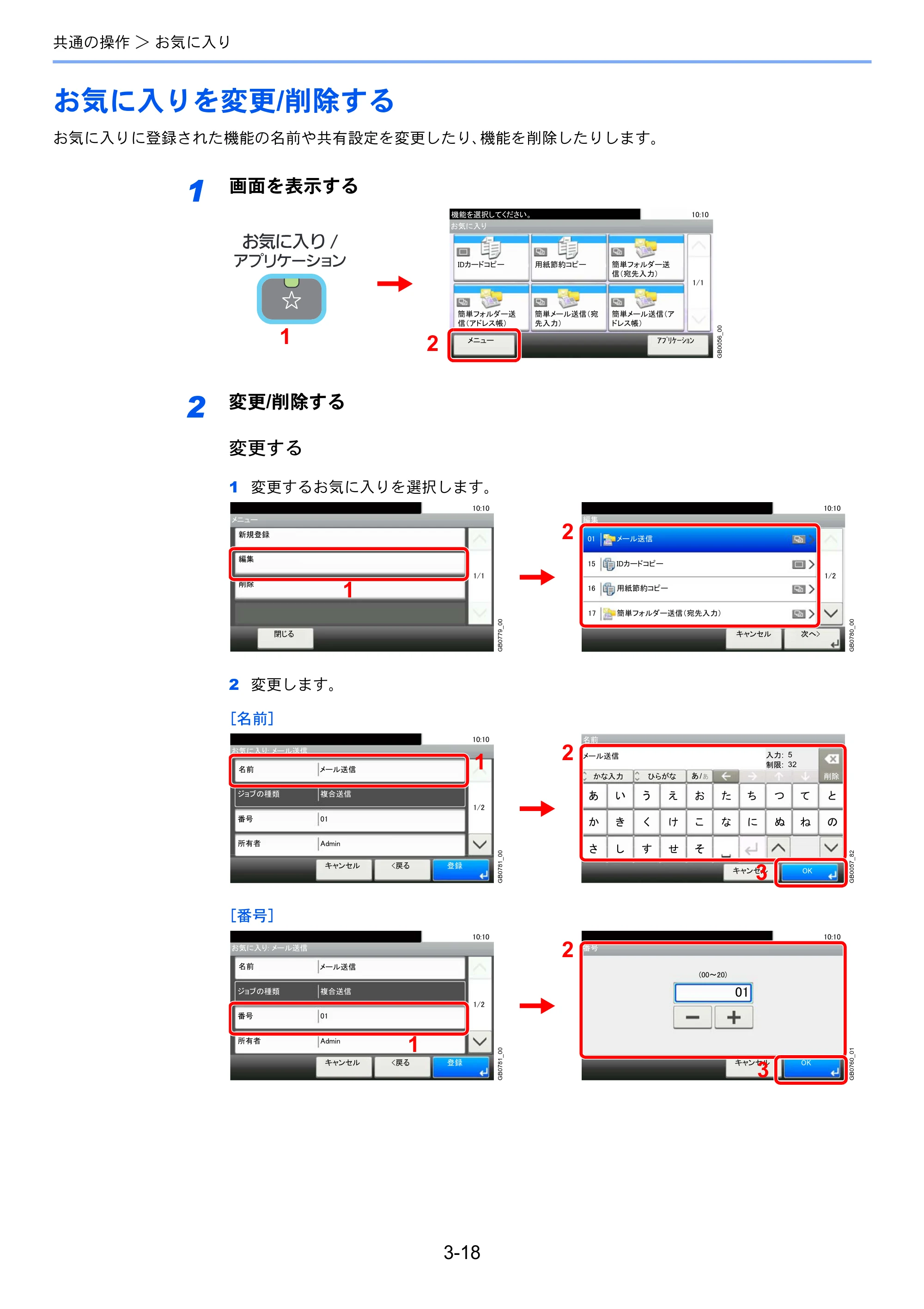 京セラ TASKalfa 206ci / TASKalfa 256ci TASKalfa 206ci TASKalfa 256ci 使用説明書 — お気に入りを変更/削除する — 原本ページ — 90ページ