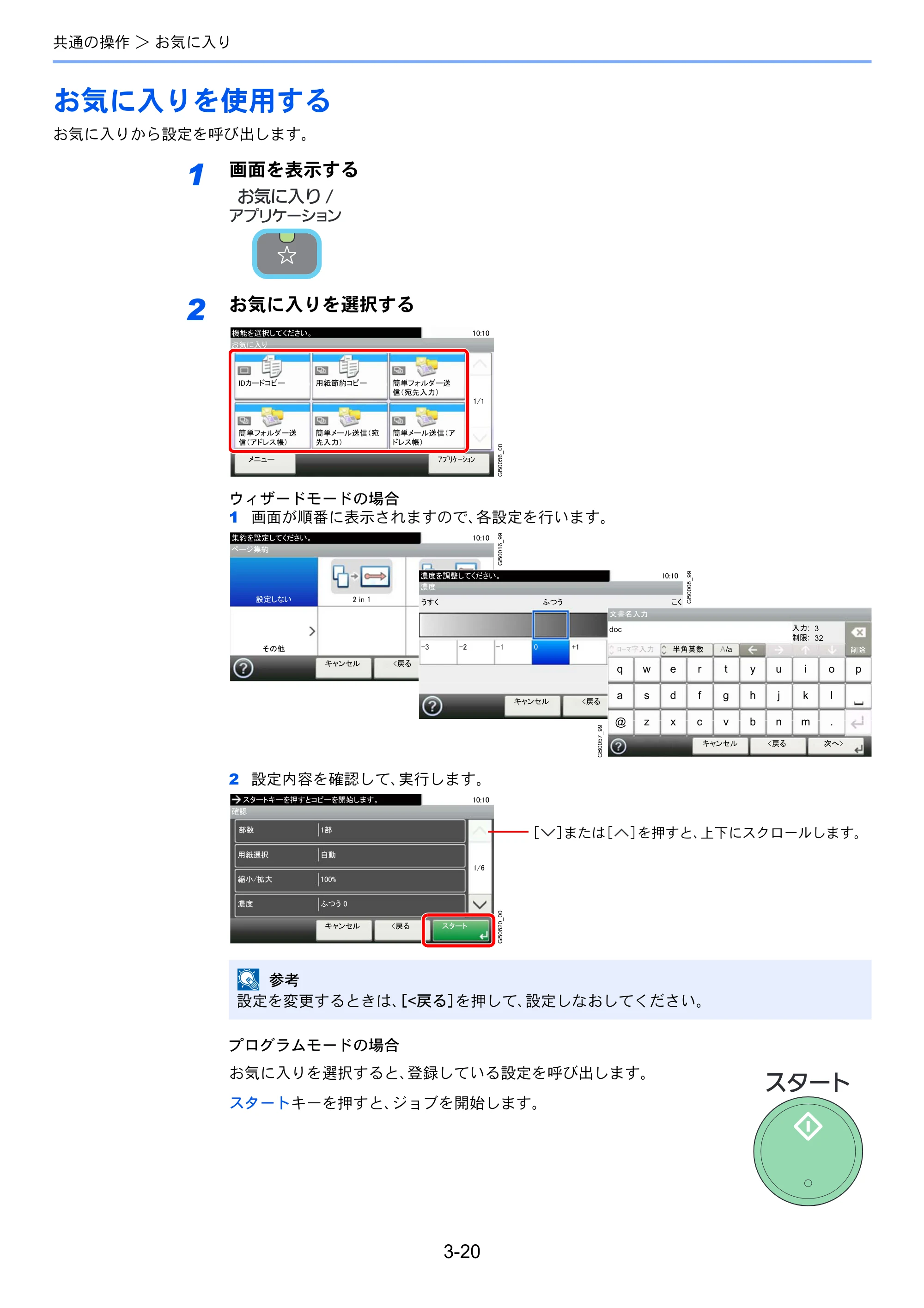 京セラ TASKalfa 206ci / TASKalfa 256ci TASKalfa 206ci TASKalfa 256ci 使用説明書 — お気に入りを使用する — 原本ページ — 92ページ