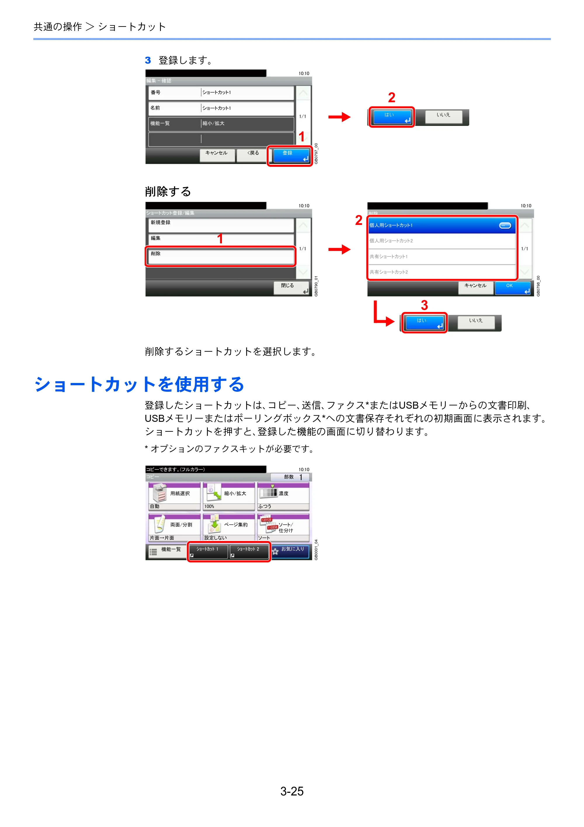 京セラ TASKalfa 206ci / TASKalfa 256ci TASKalfa 206ci TASKalfa 256ci 使用説明書 — ショートカットを使用する — 原本ページ — 97ページ