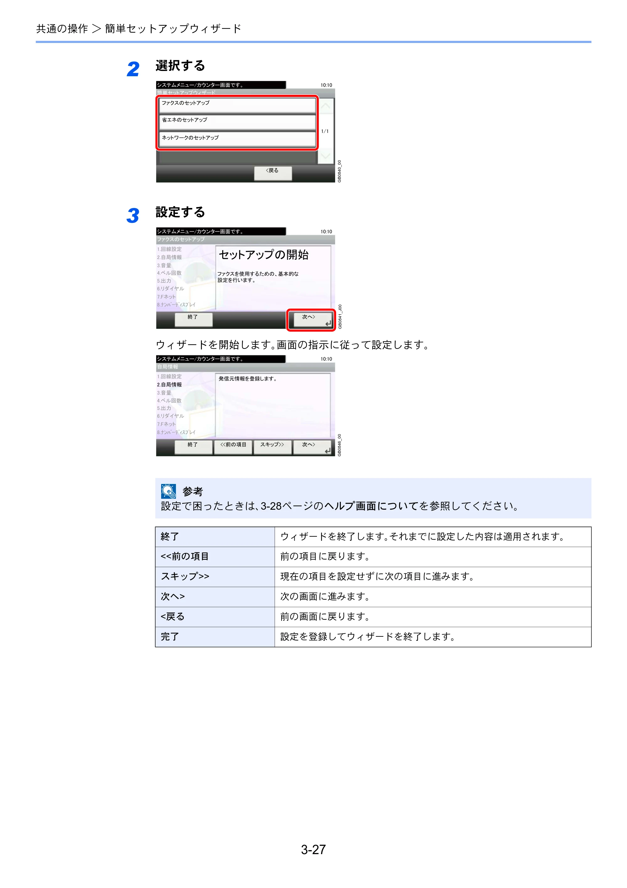 京セラ TASKalfa 206ci / TASKalfa 256ci TASKalfa 206ci TASKalfa 256ci 使用説明書 — 原本ページ — 99ページ