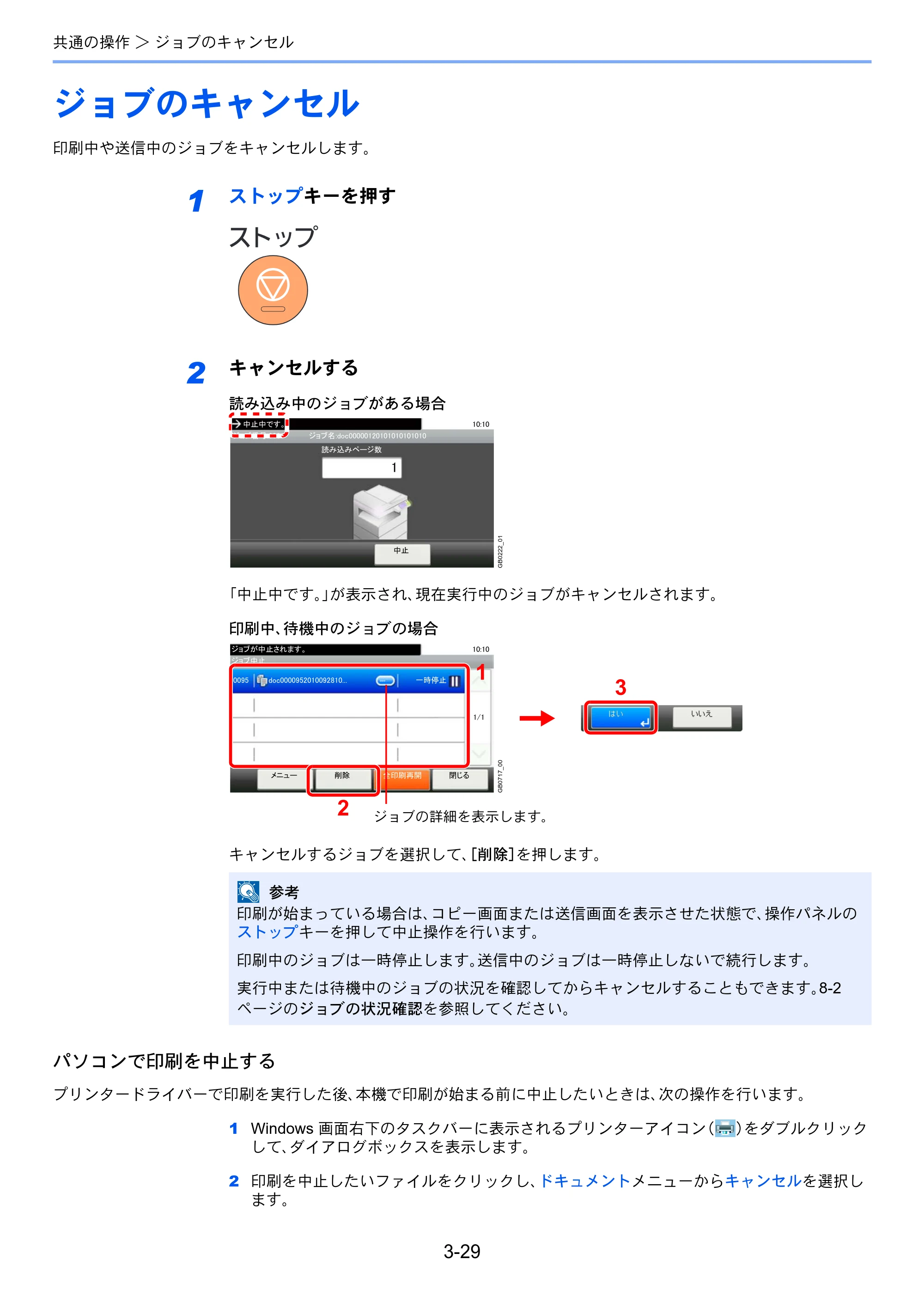 京セラ TASKalfa 206ci / TASKalfa 256ci TASKalfa 206ci TASKalfa 256ci 使用説明書 — ジョブのキャンセル — 原本ページ — 101ページ