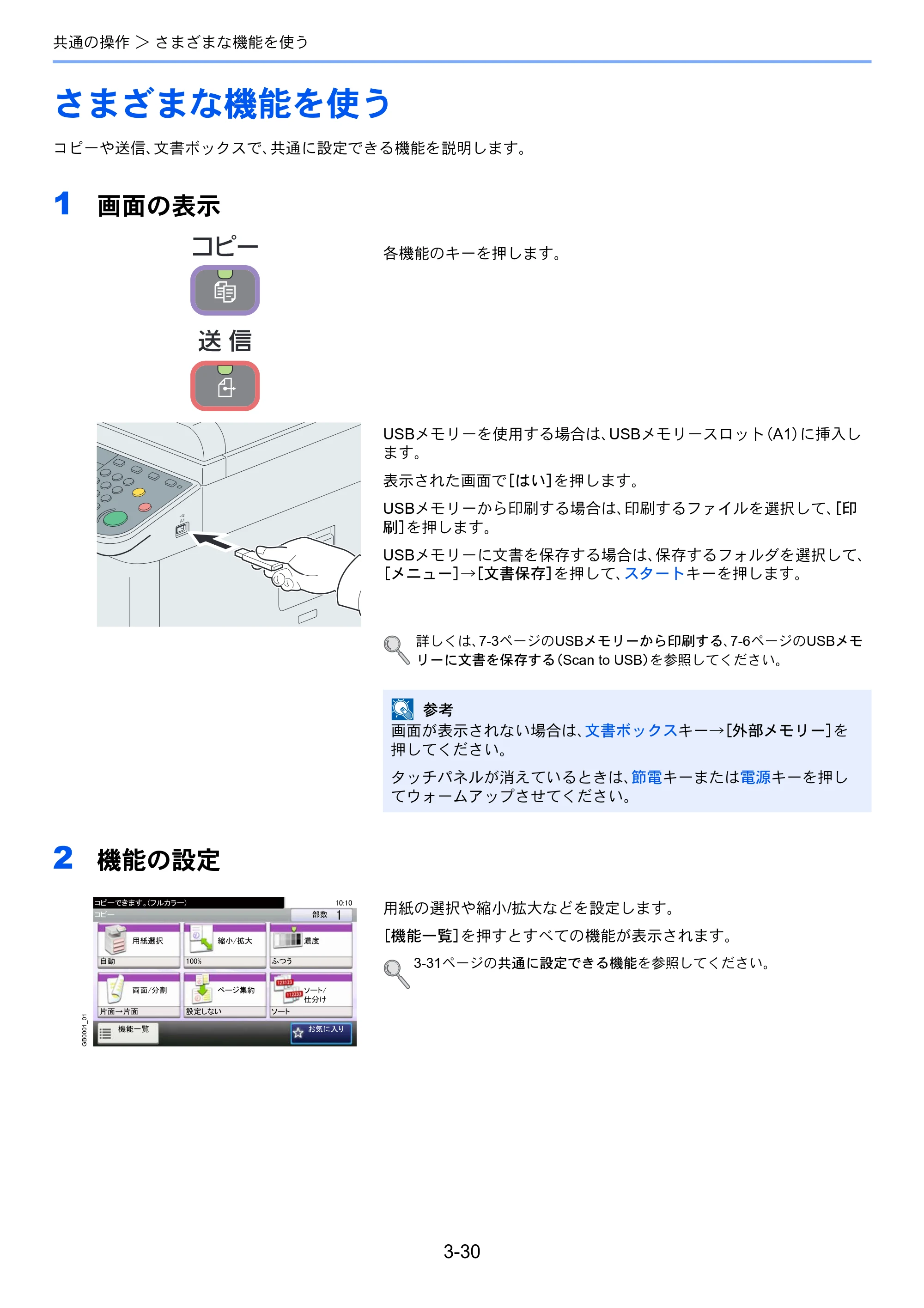京セラ TASKalfa 206ci / TASKalfa 256ci TASKalfa 206ci TASKalfa 256ci 使用説明書 — さまざまな機能を使う — 原本ページ — 102ページ